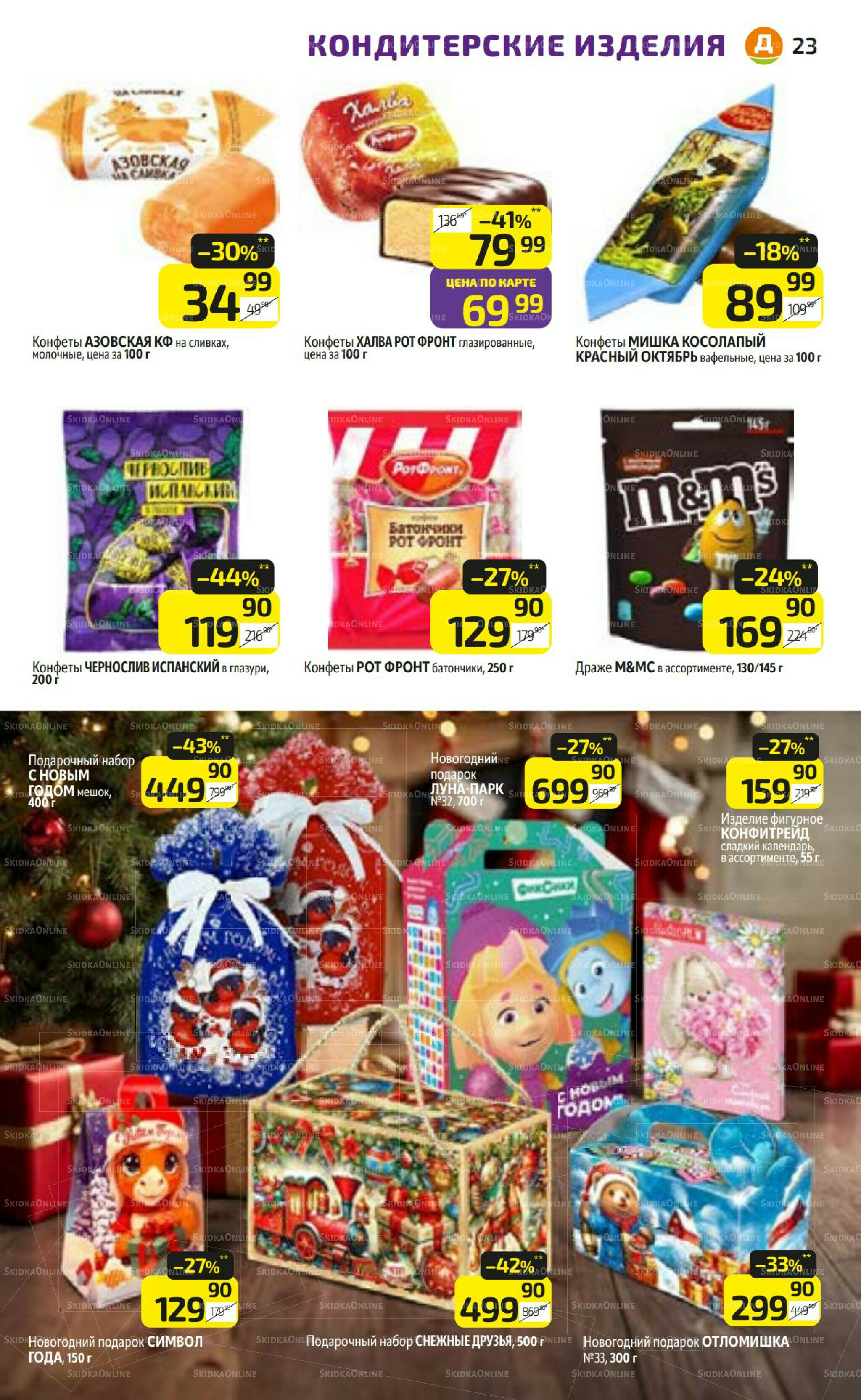 Предложение недели! 3  - 9 Ноября 2025 23