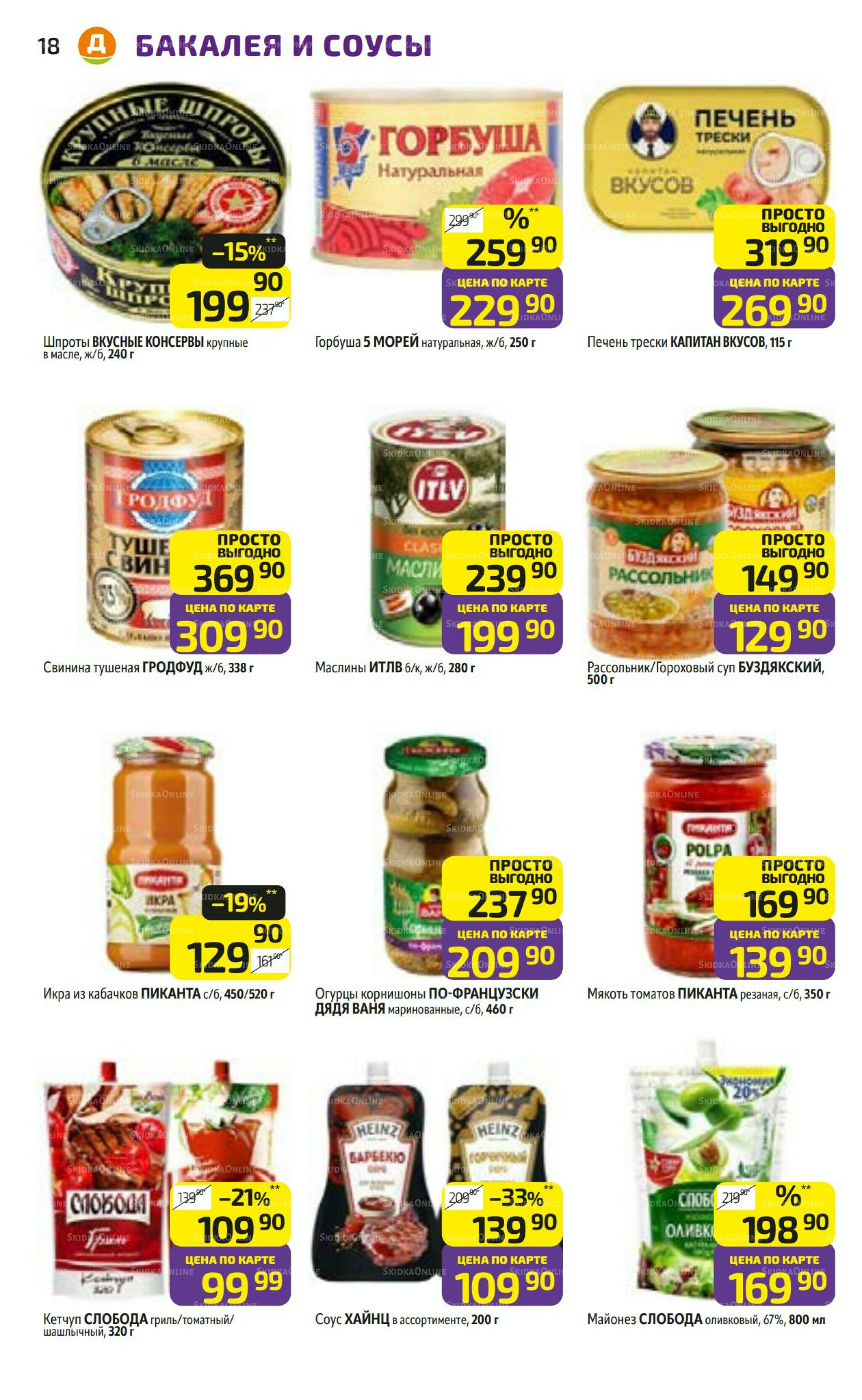 Предложение недели! 3  - 9 Ноября 2025 18