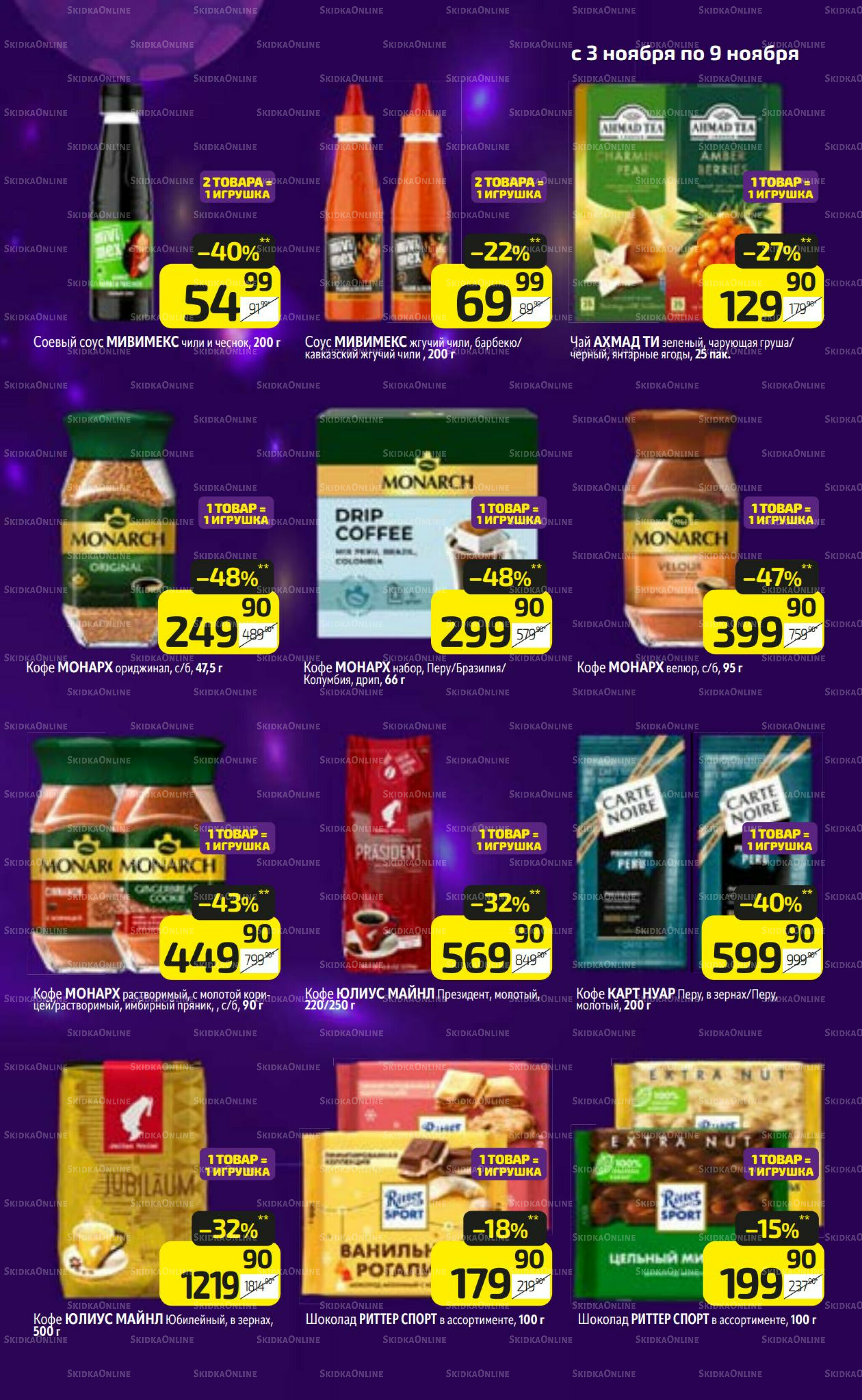 Предложение недели! 3  - 9 Ноября 2025 15