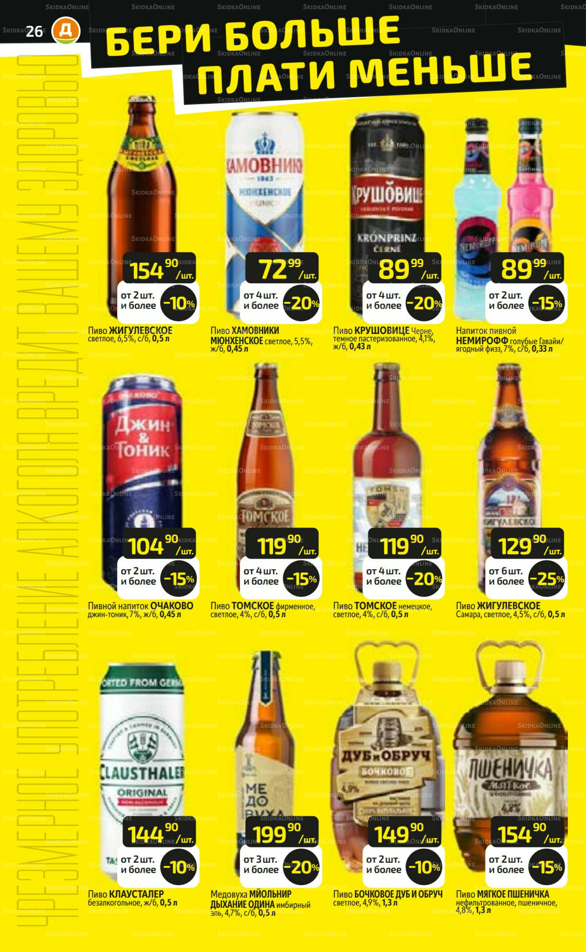 Предложение недели! 3  - 9 Ноября 2025 26