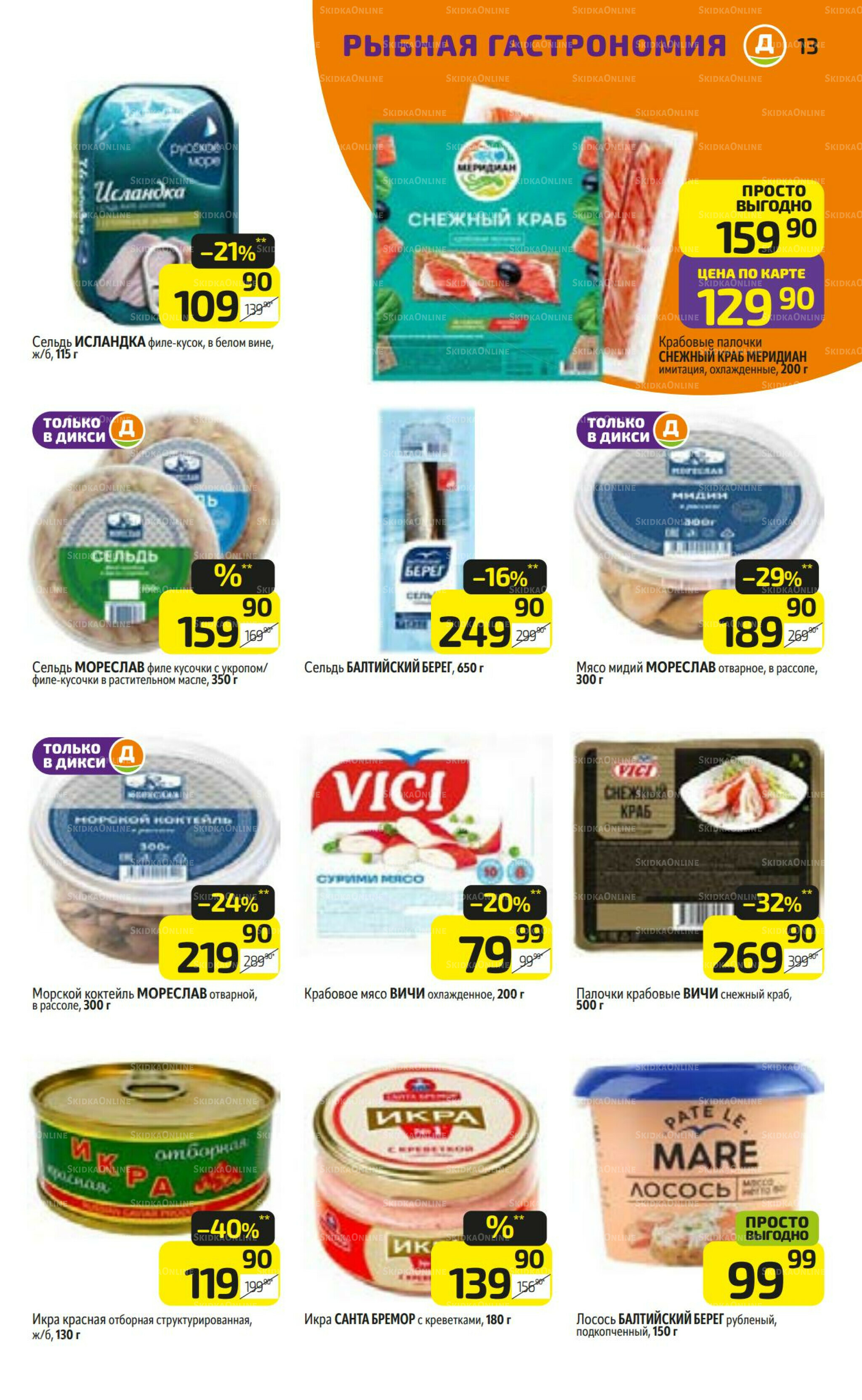 Предложение недели! 3  - 9 Ноября 2025 13