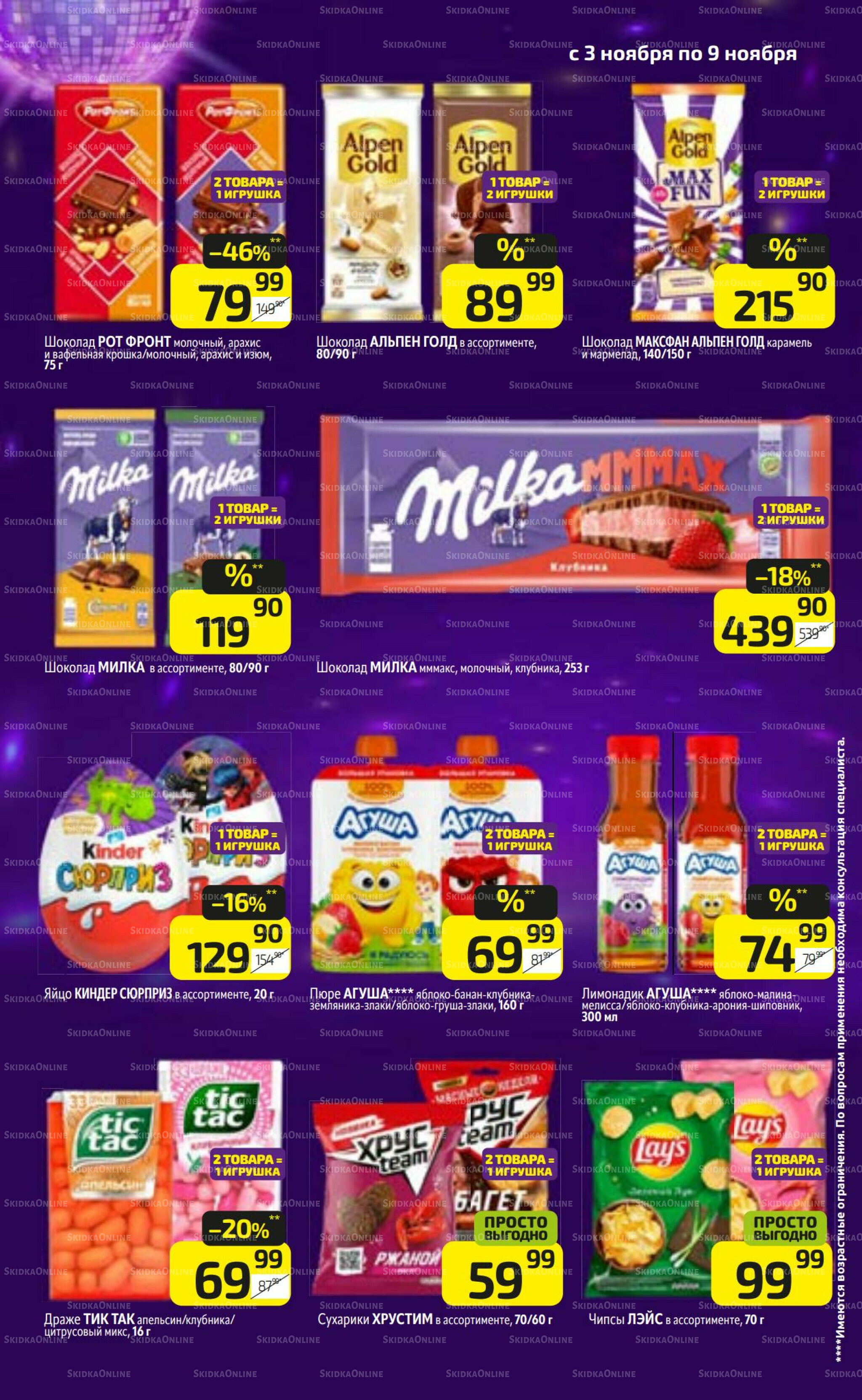 Предложение недели! 3  - 9 Ноября 2025 16