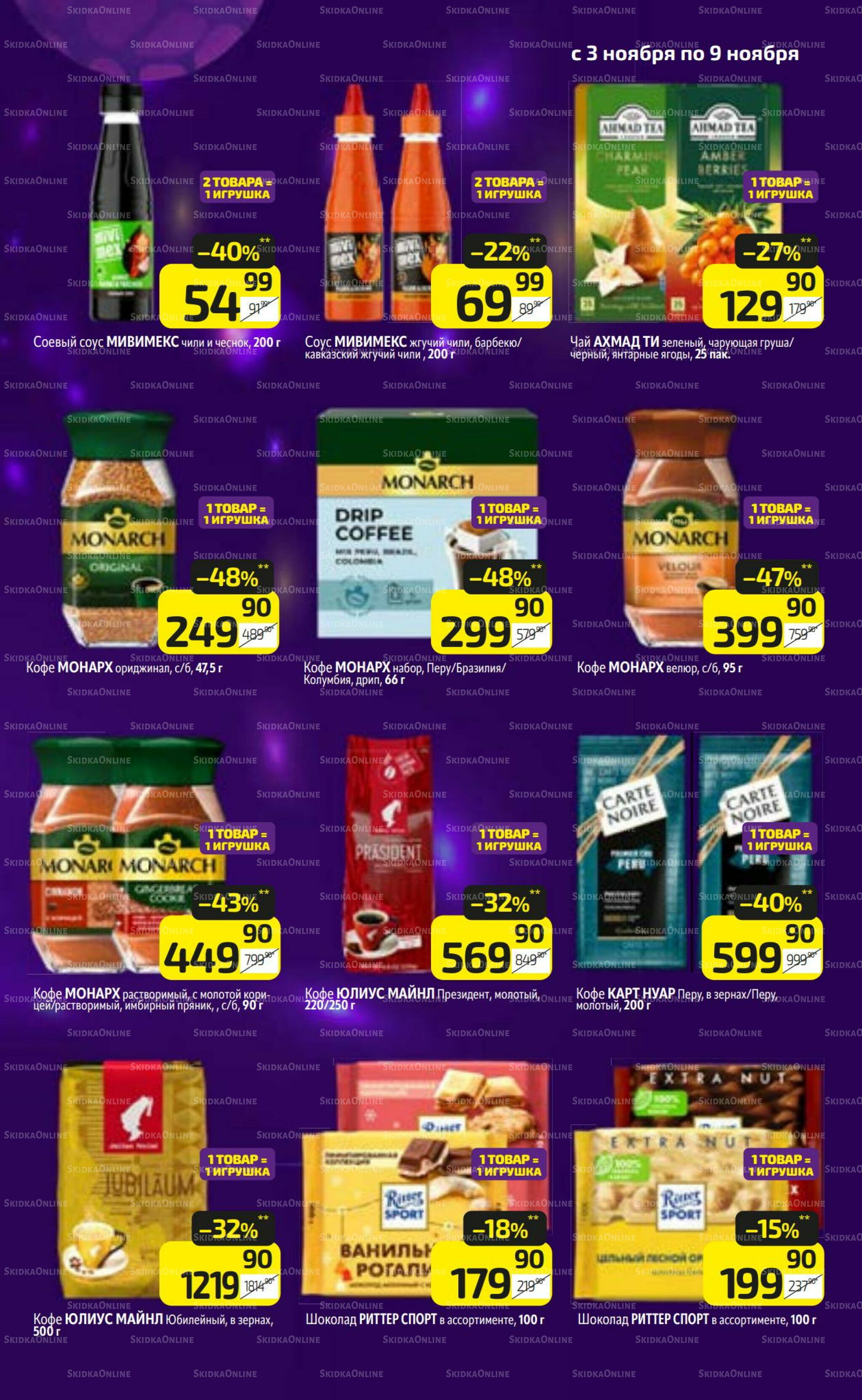 Предложение недели! 3  - 9 Ноября 2025 15