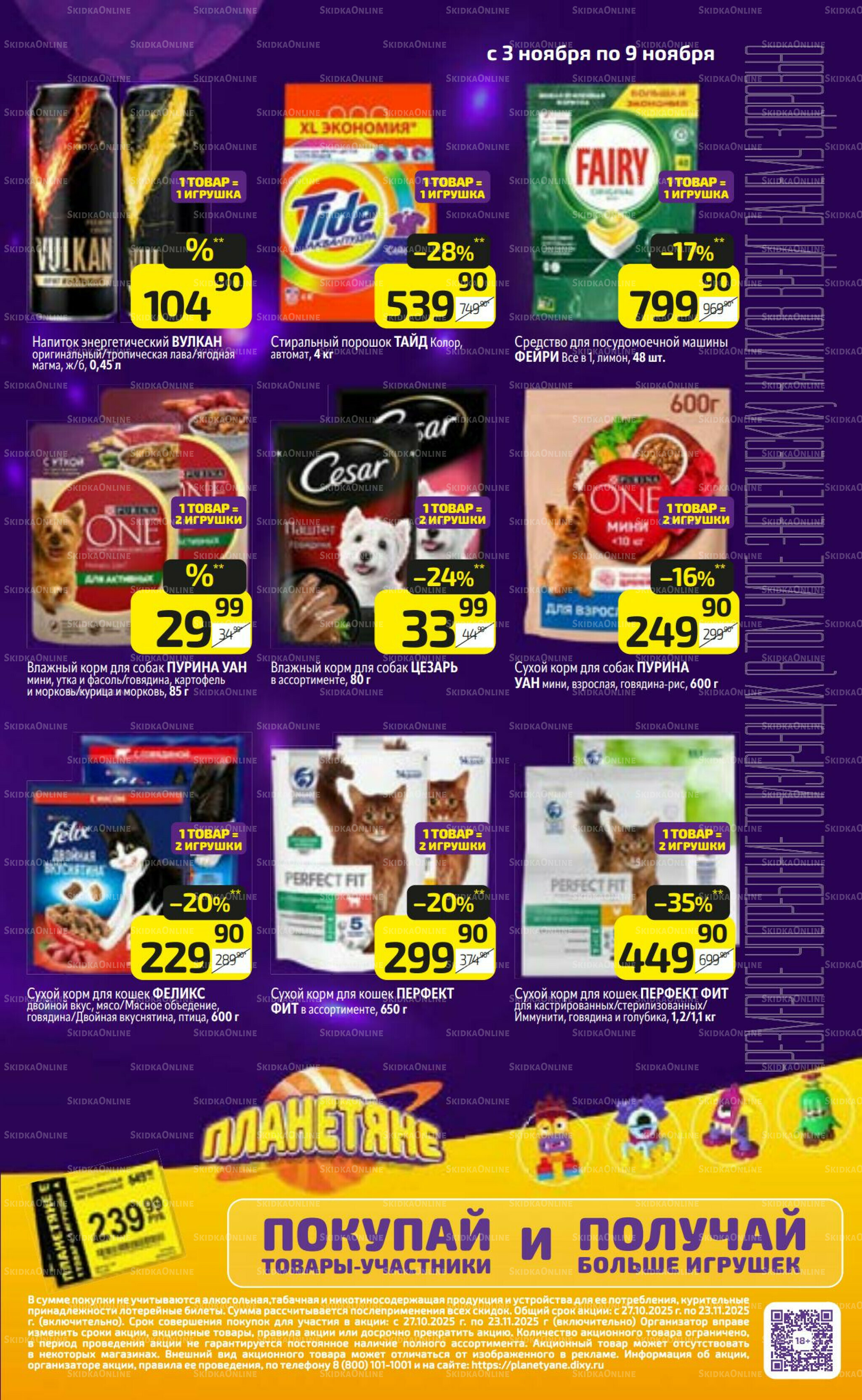 Предложение недели! 3  - 9 Ноября 2025 17