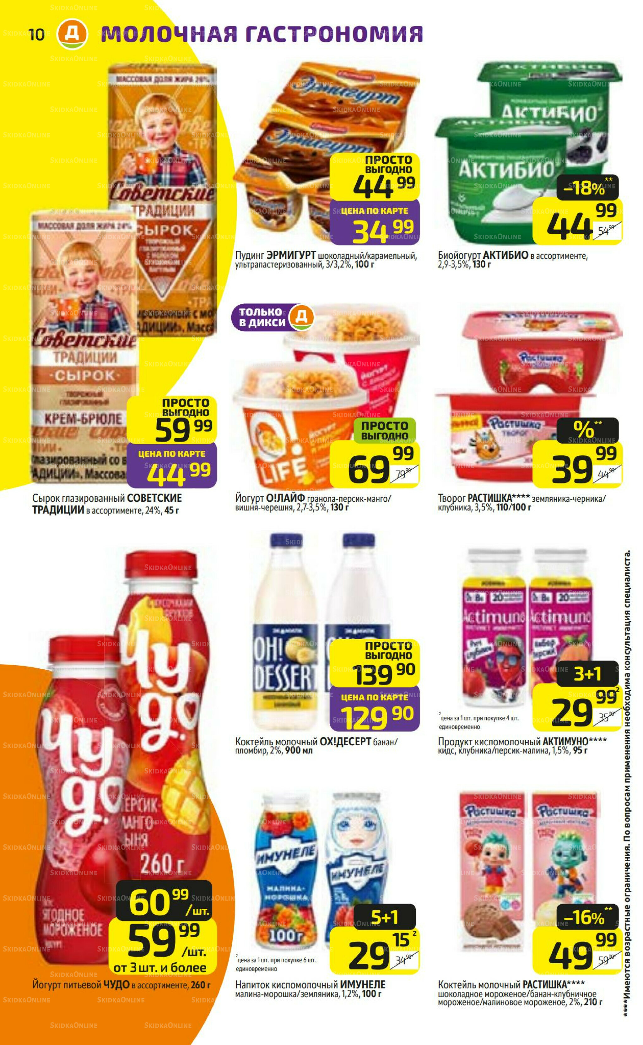 Предложение недели! 3  - 9 Ноября 2025 10