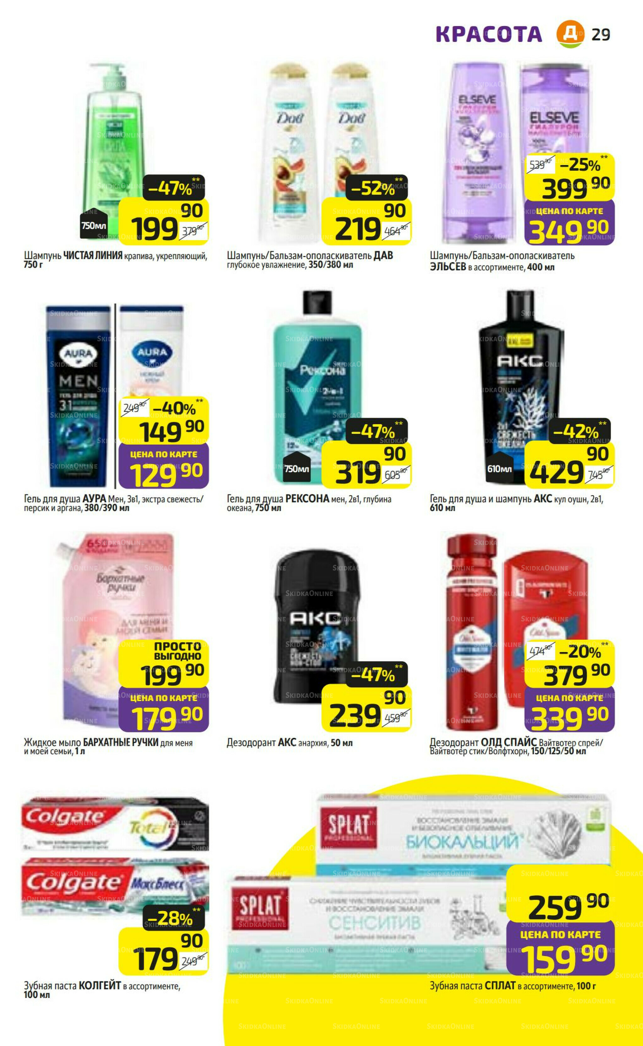 Предложение недели! 3  - 9 Ноября 2025 29