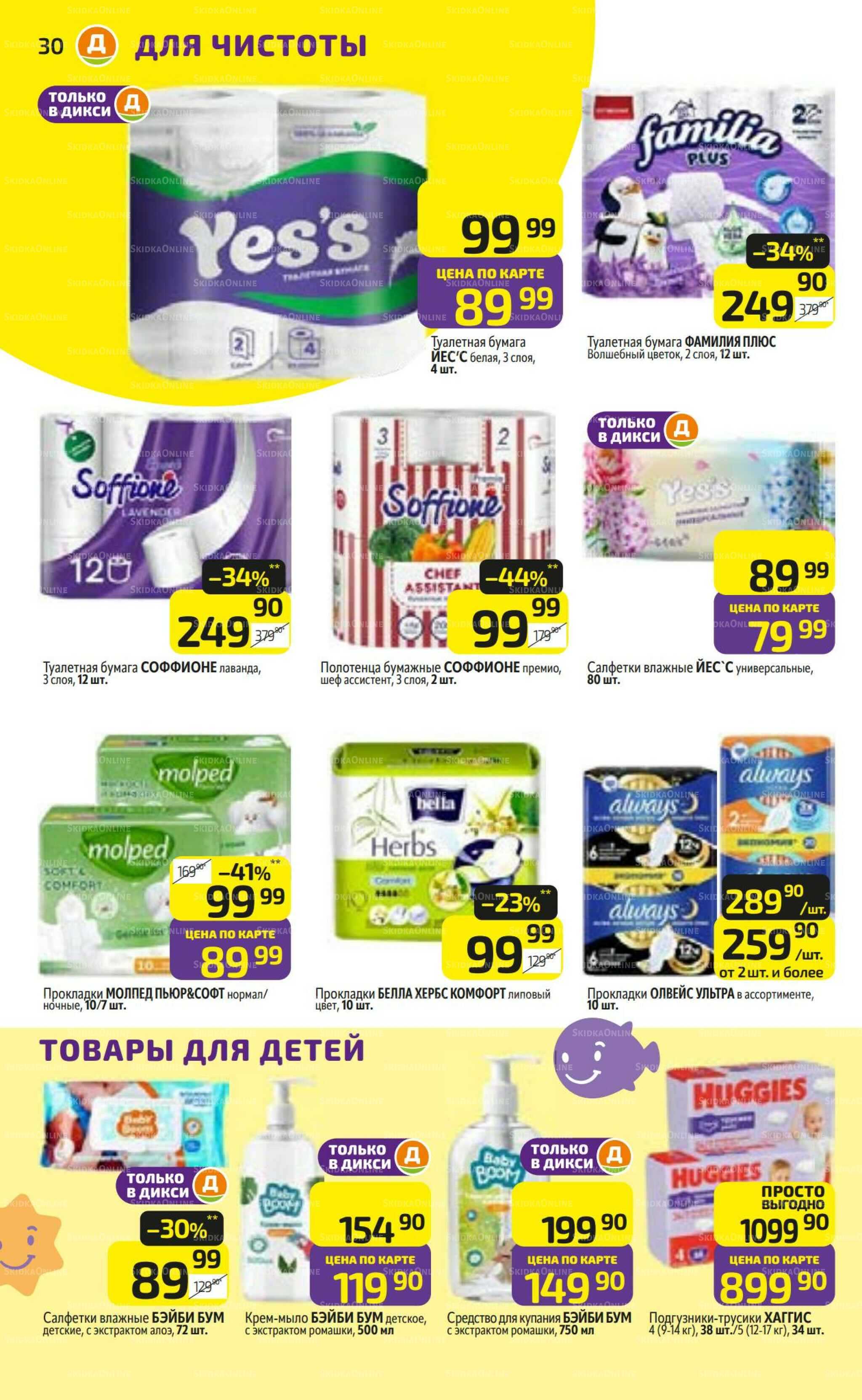 Предложение недели! 3  - 9 Ноября 2025 30