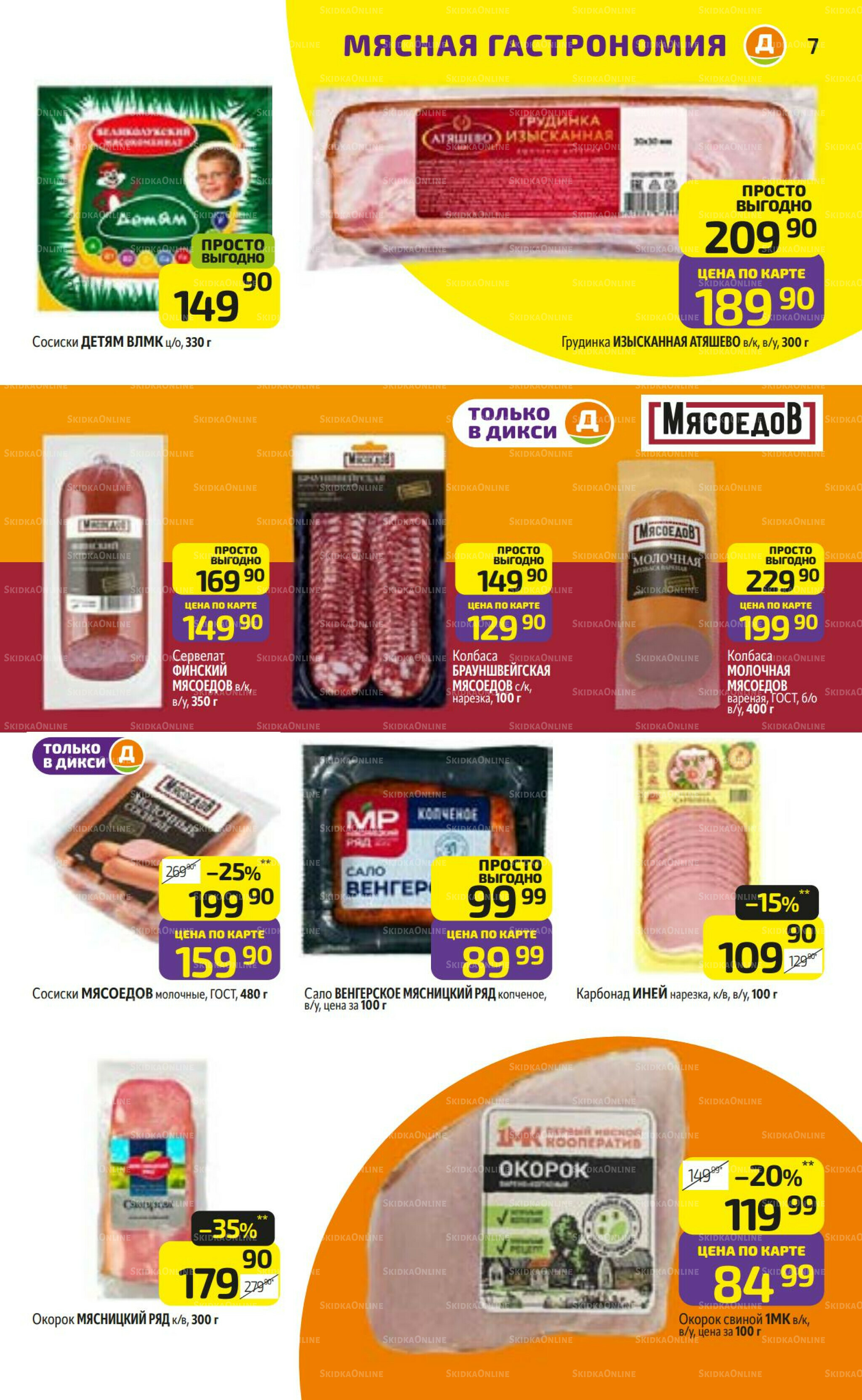 Предложение недели! 3  - 9 Ноября 2025 7