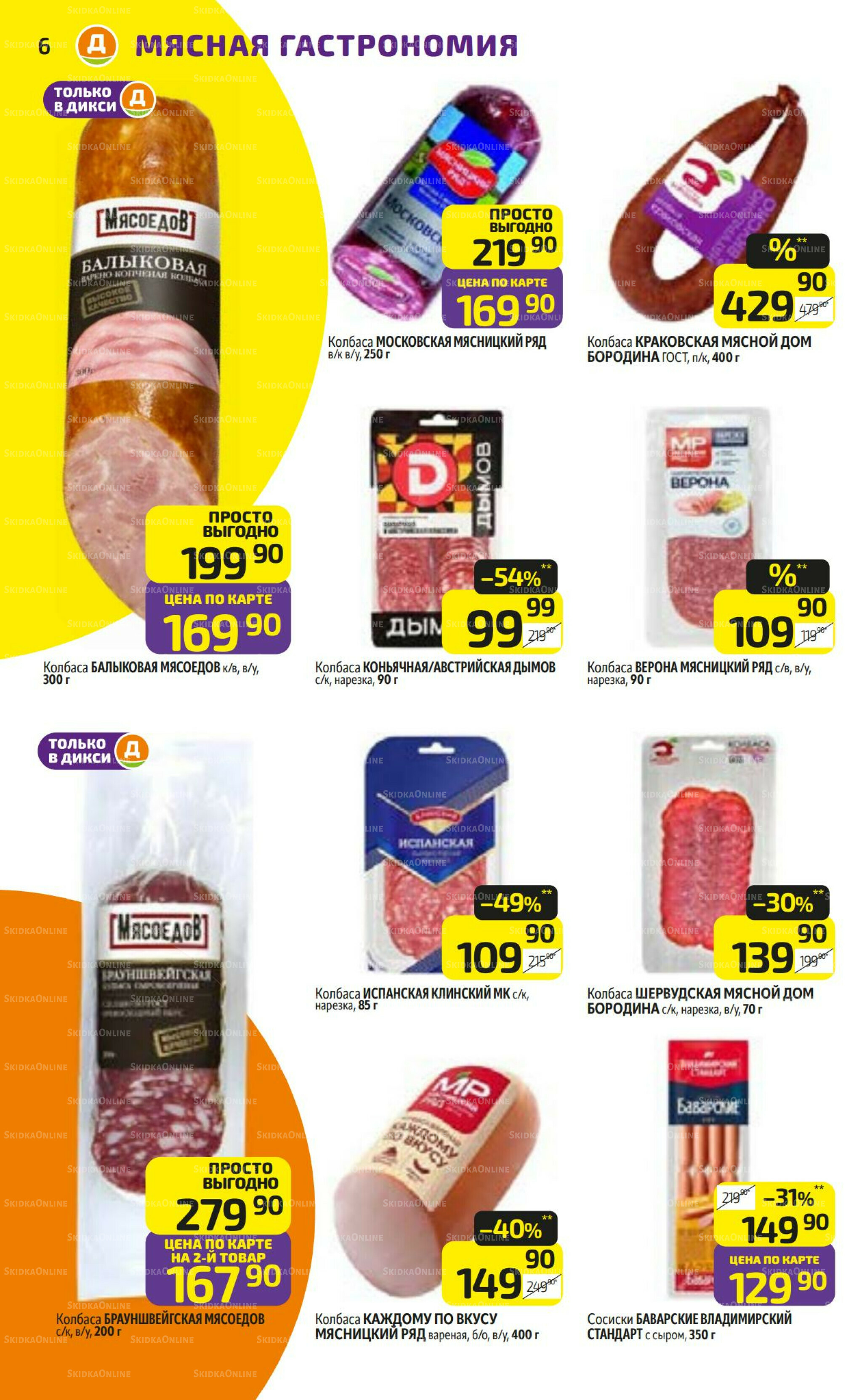 Предложение недели! 3  - 9 Ноября 2025 6