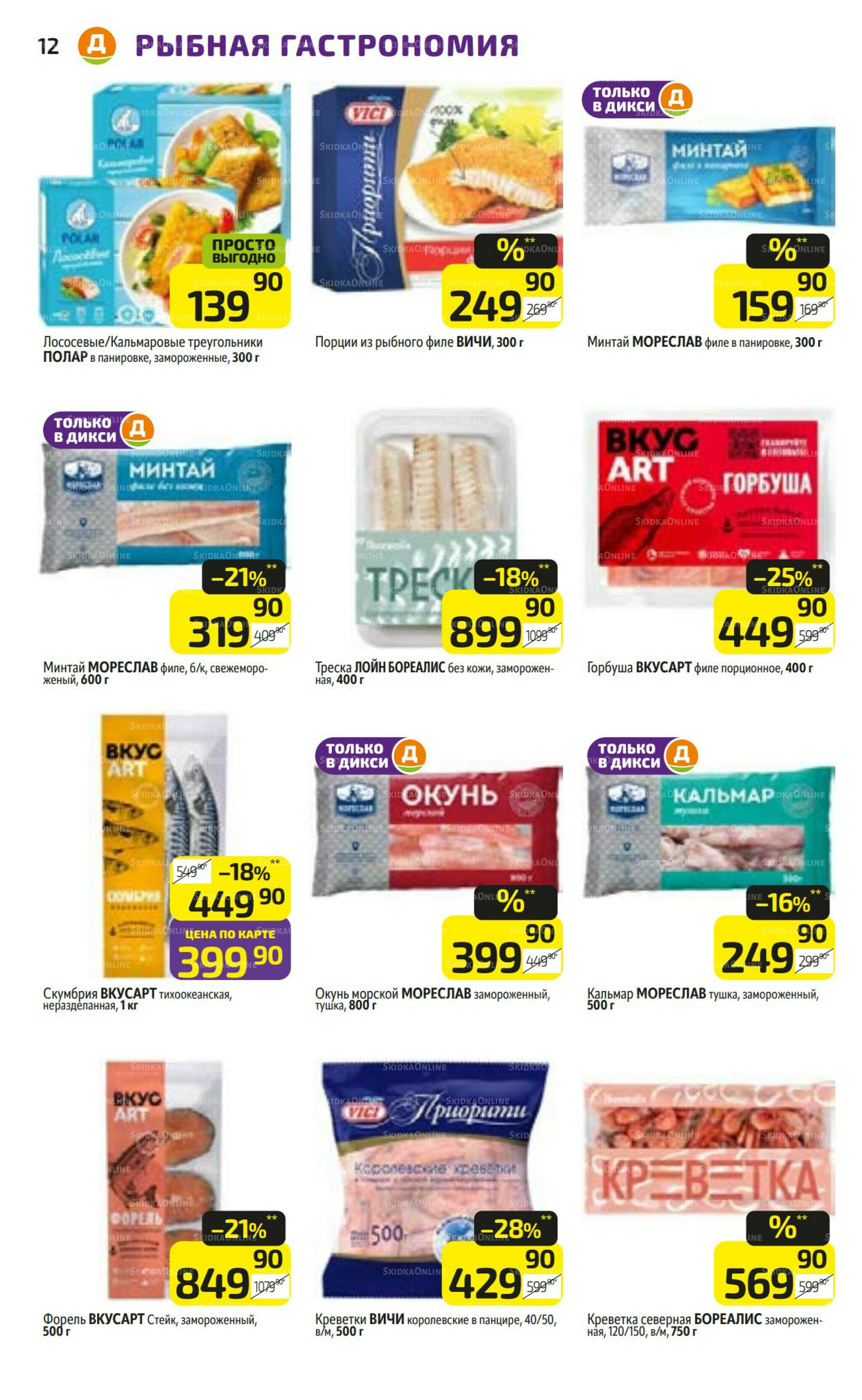 Предложение недели! 3  - 9 Ноября 2025 12