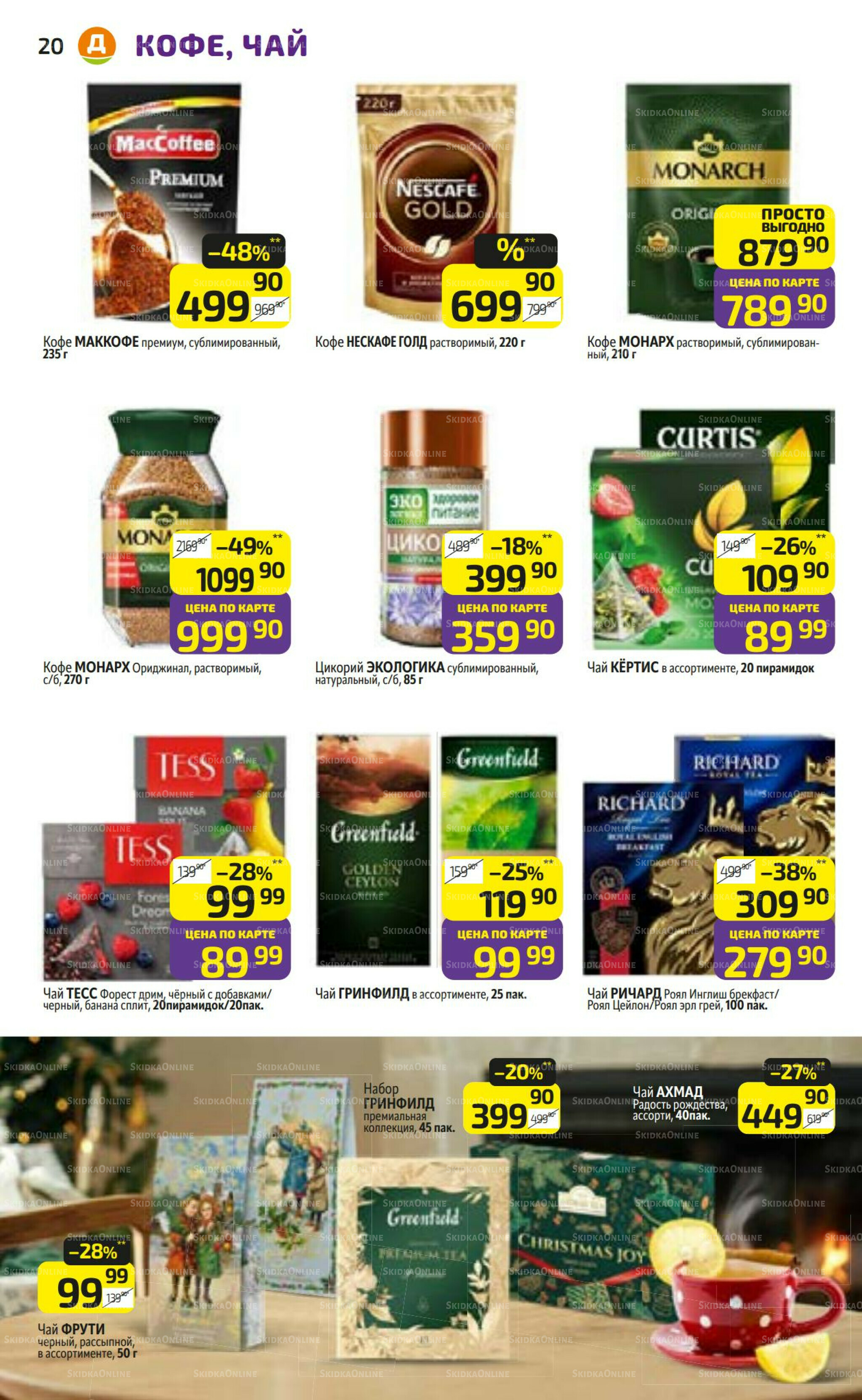 Предложение недели! 3  - 9 Ноября 2025 20