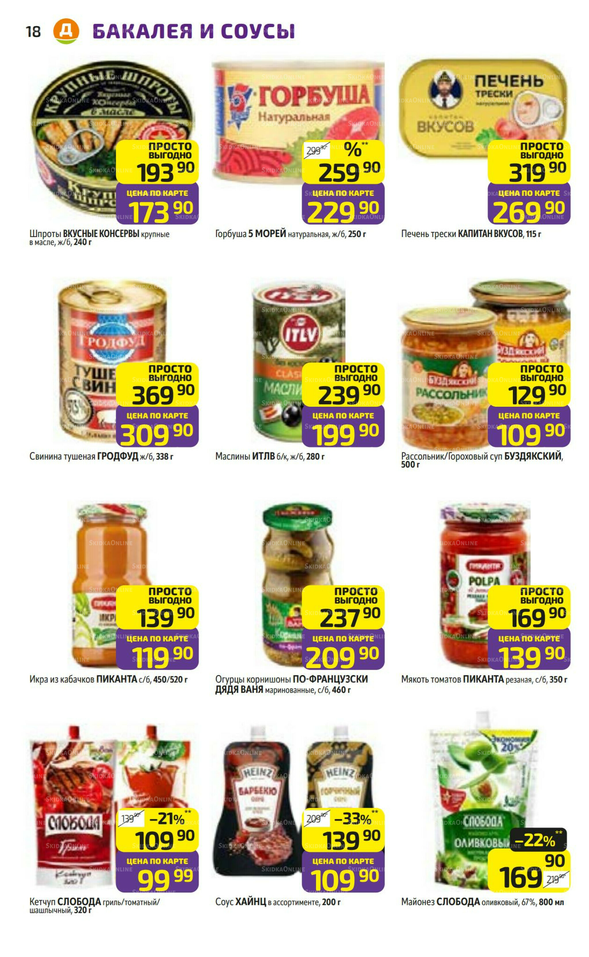 Предложение недели! 3  - 9 Ноября 2025 18