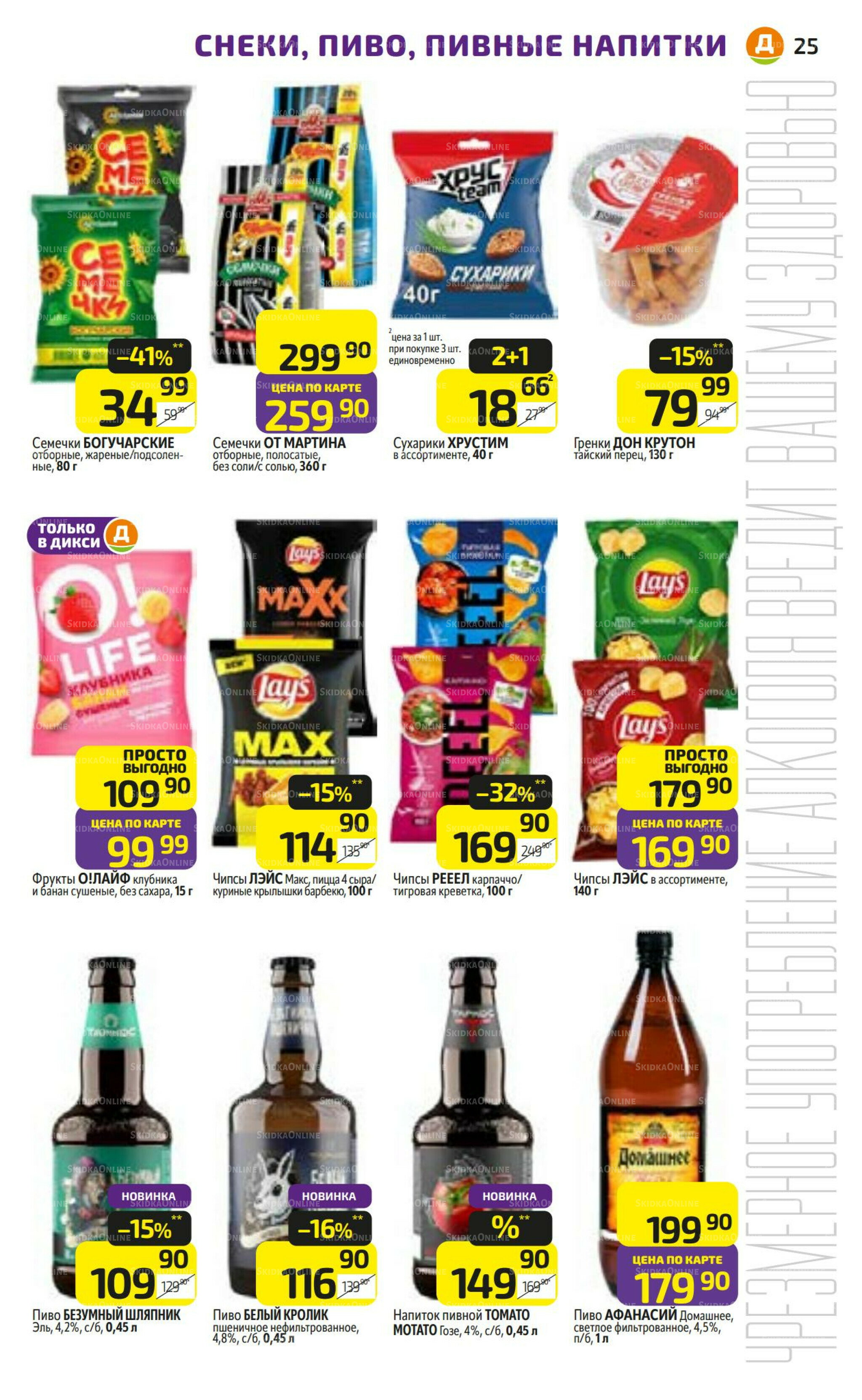 Предложение недели! 3  - 9 Ноября 2025 25