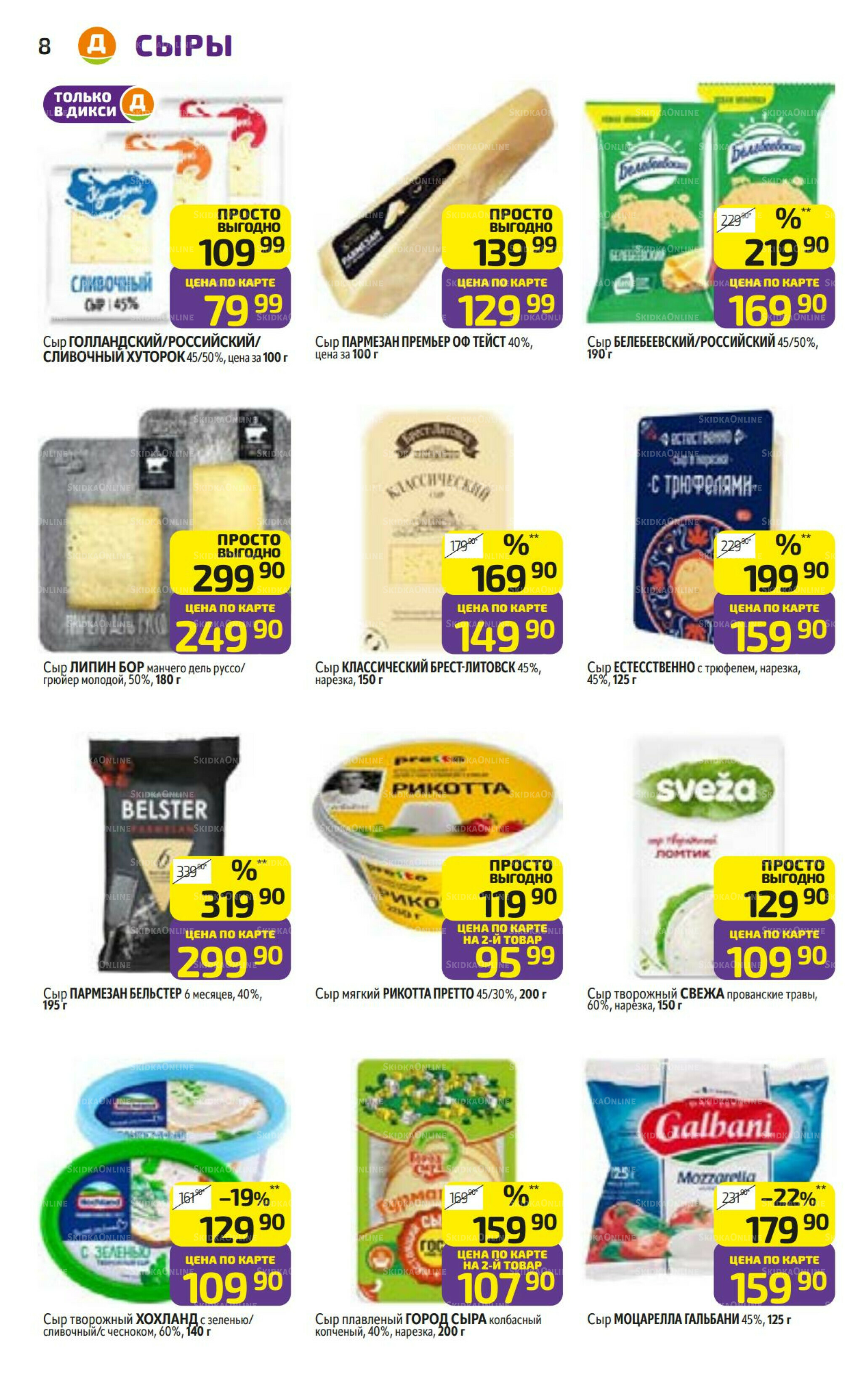 Предложение недели! 3  - 9 Ноября 2025 8