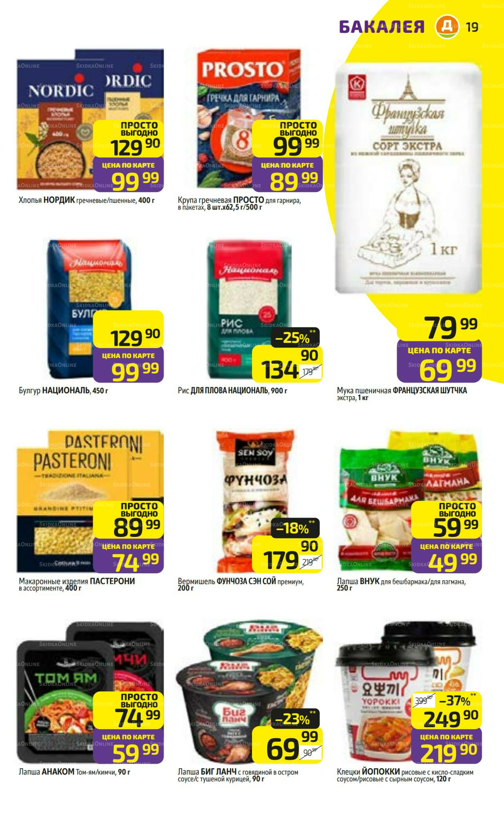 Предложение недели! 3  - 9 Ноября 2025 19