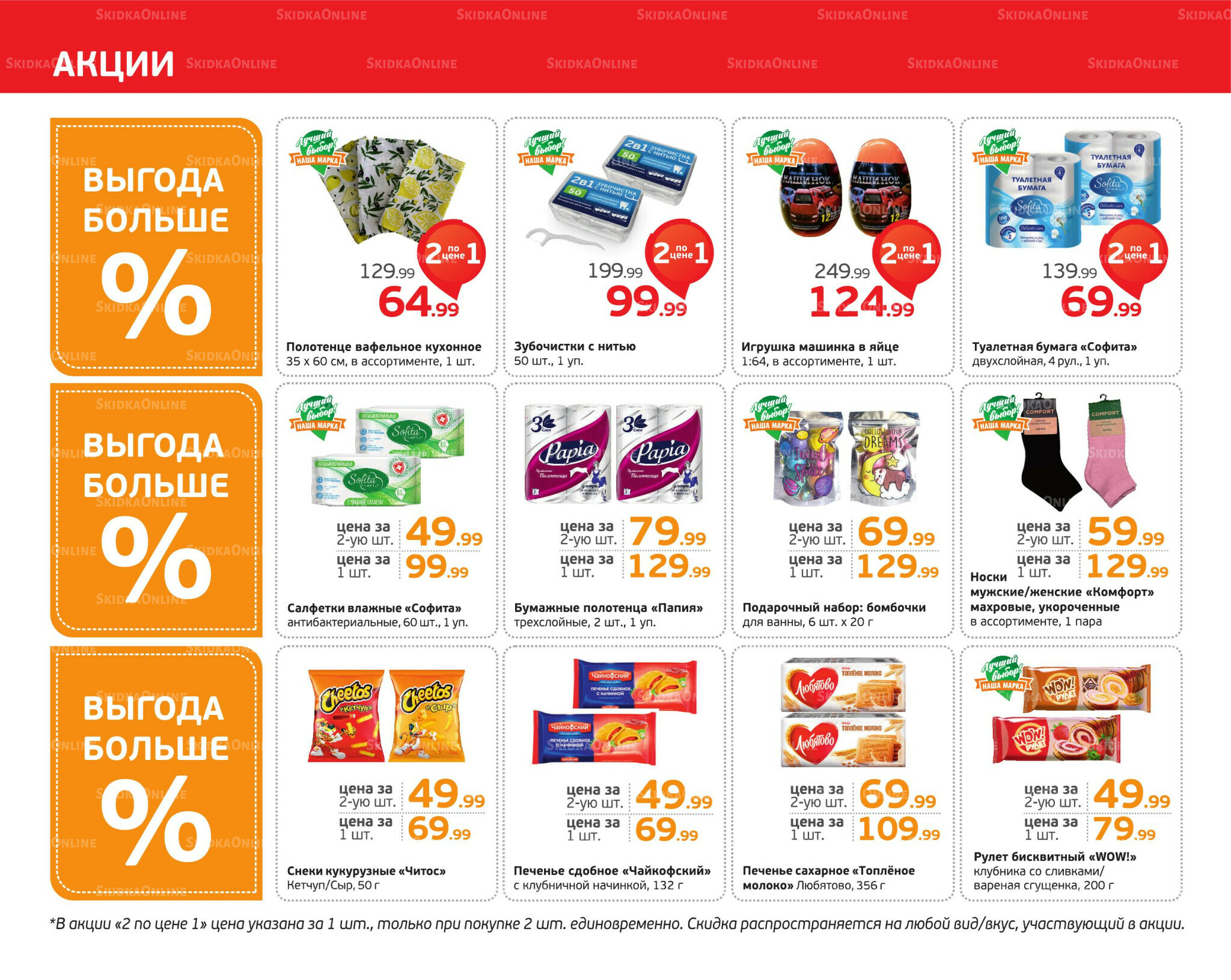 Отличное предложение! 3  - 9 Ноября 2025 2