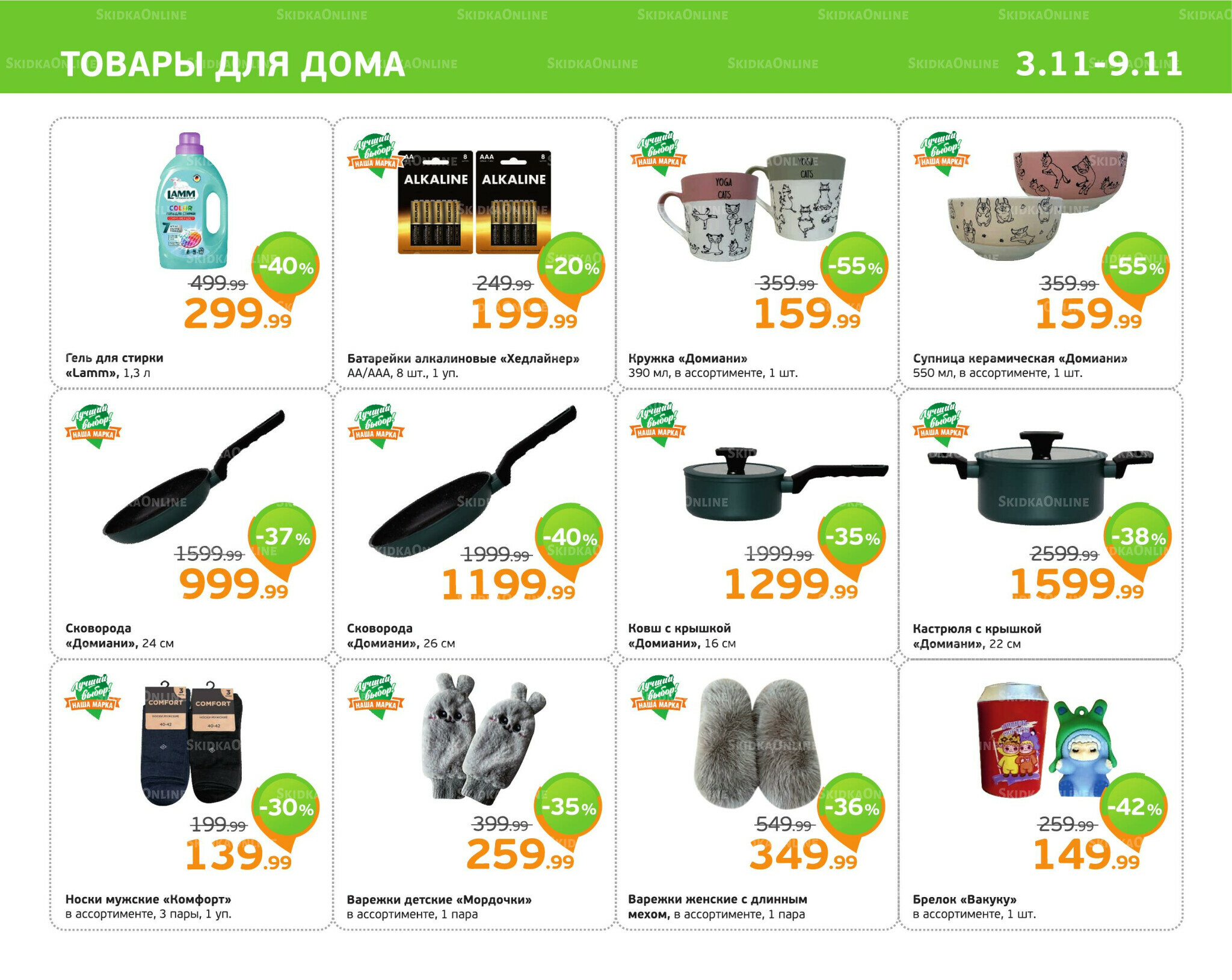 Отличное предложение! 3  - 9 Ноября 2025 11