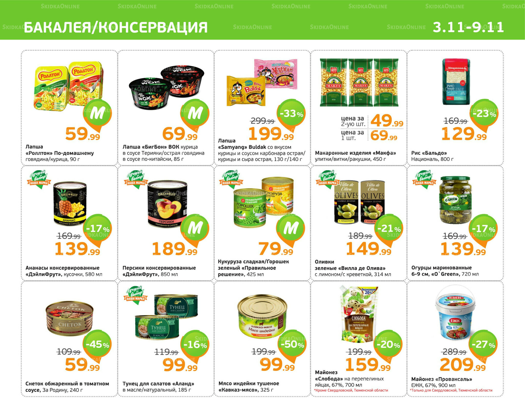 Отличное предложение! 3  - 9 Ноября 2025 5