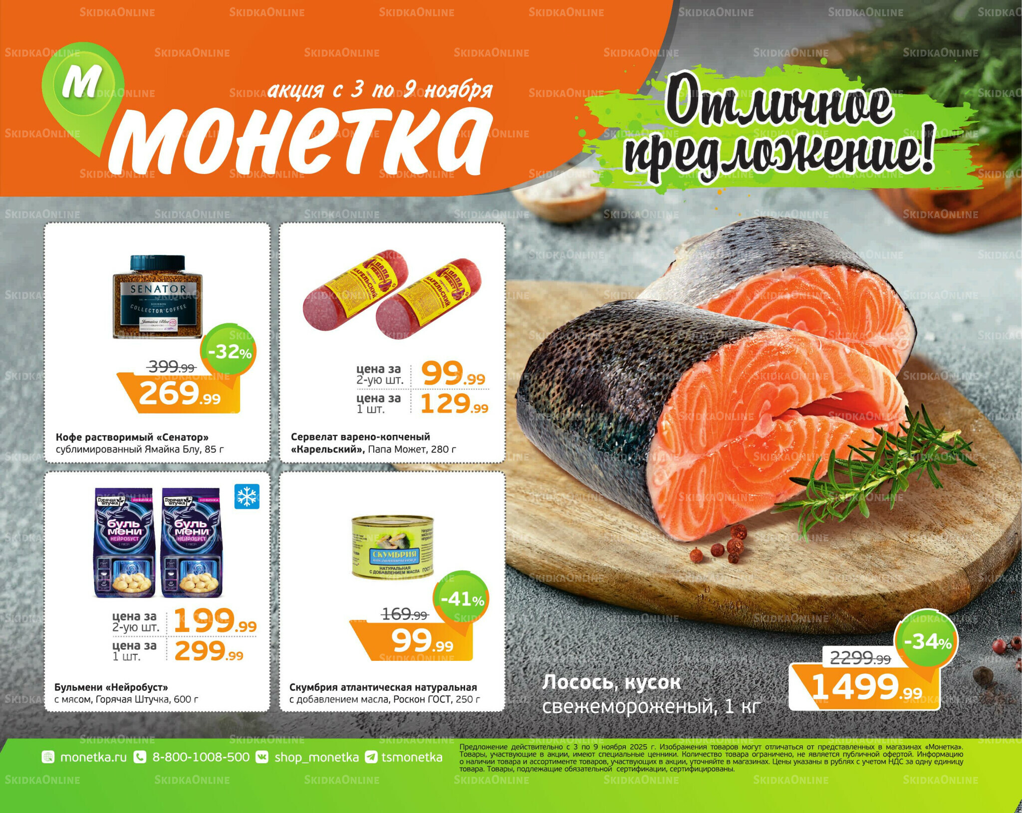 Отличное предложение! 3  - 9 Ноября 2025 1