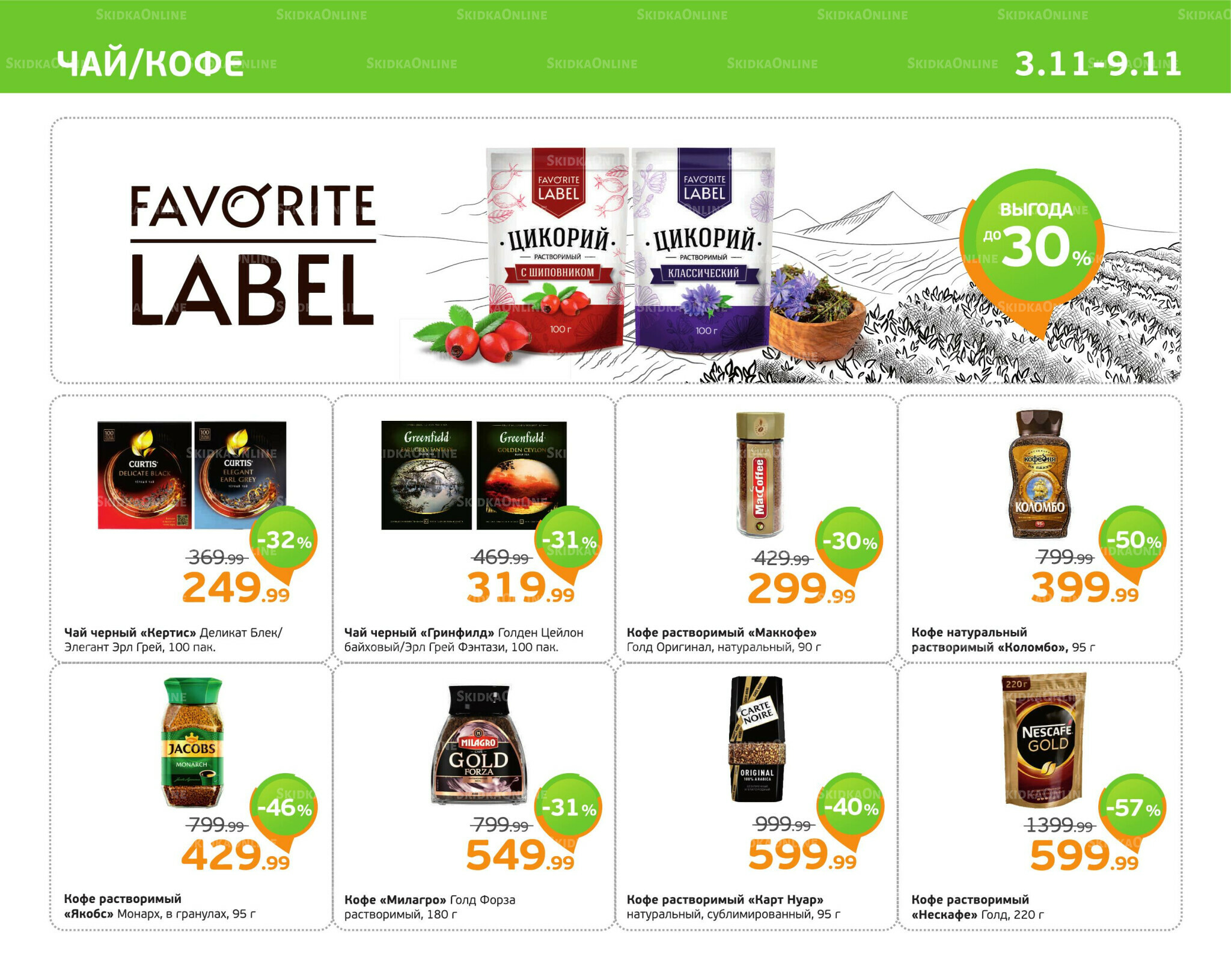 Отличное предложение! 3  - 9 Ноября 2025 7