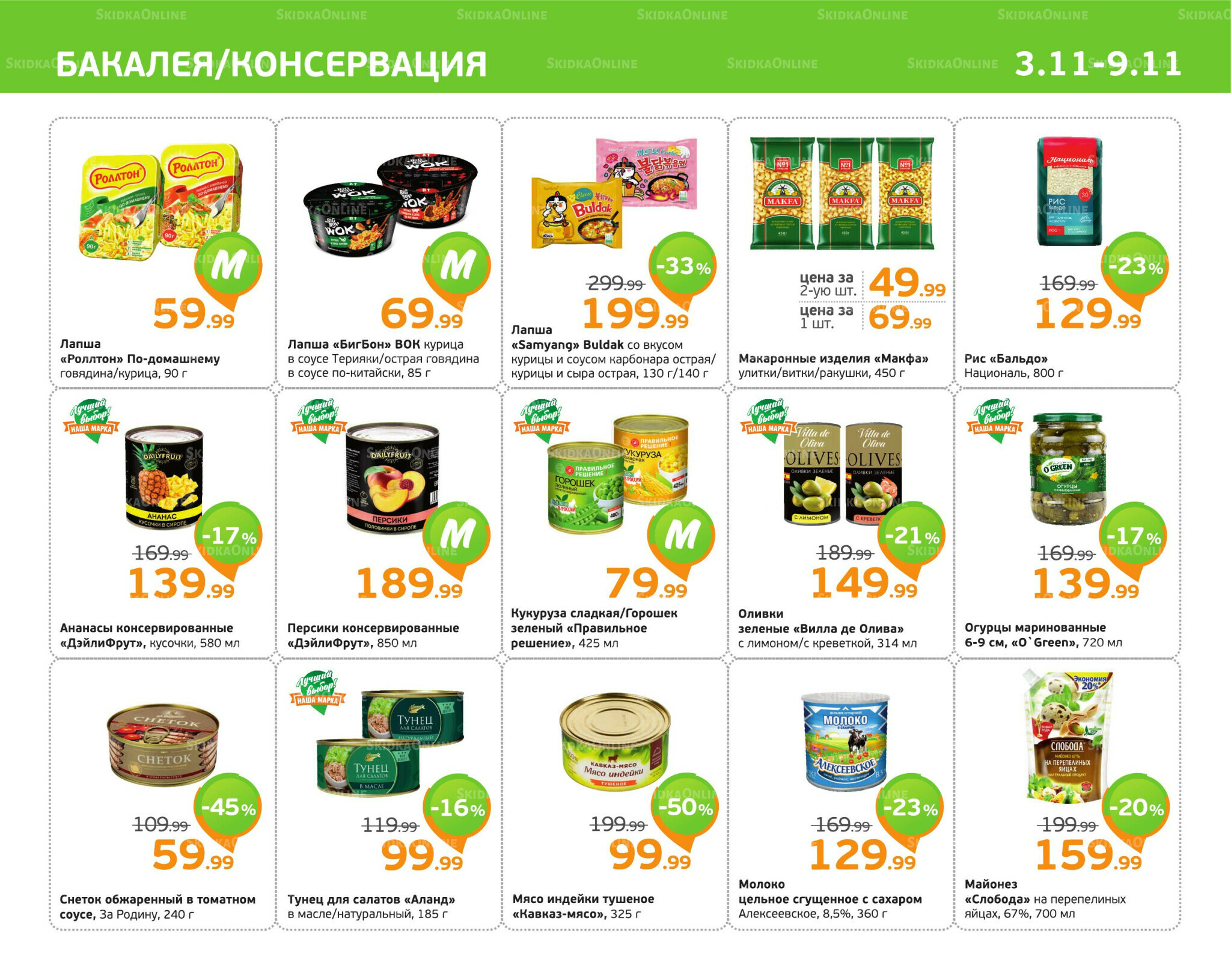 Отличное предложение! 3  - 9 Ноября 2025 5