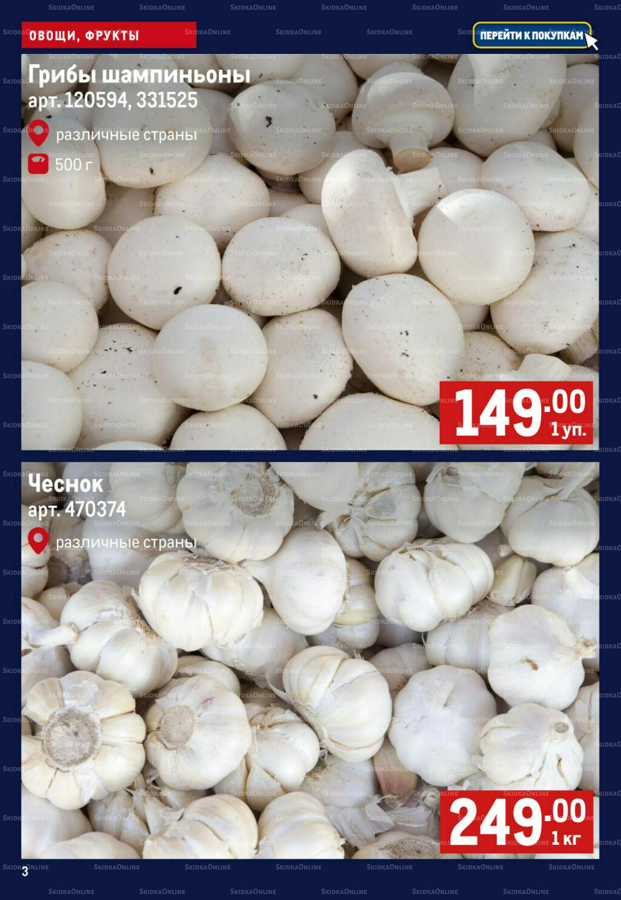 Свежие овощи и фрукты 30 Октября - 5 Ноября 2025 3