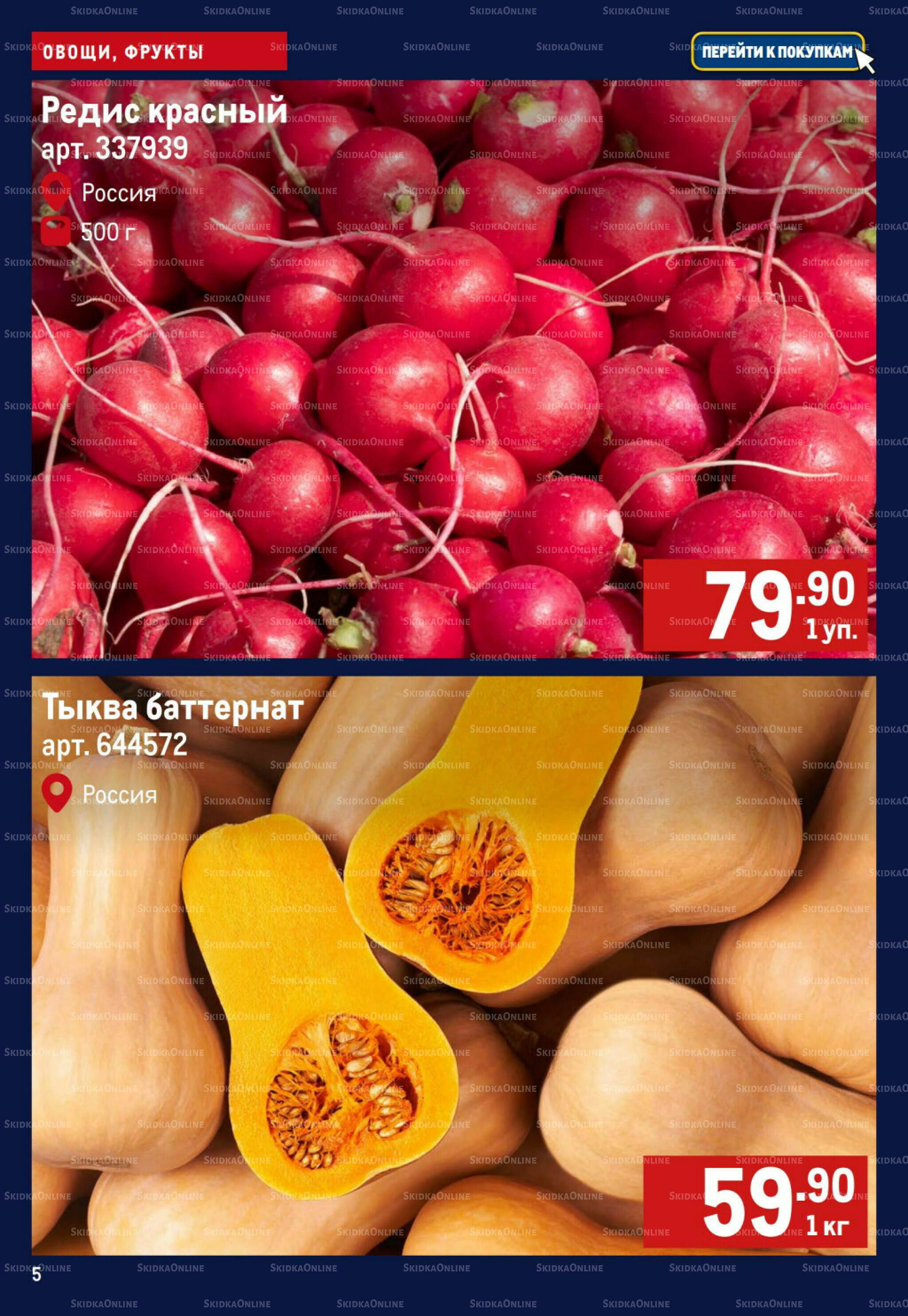 Свежие овощи и фрукты 30 Октября - 5 Ноября 2025 5