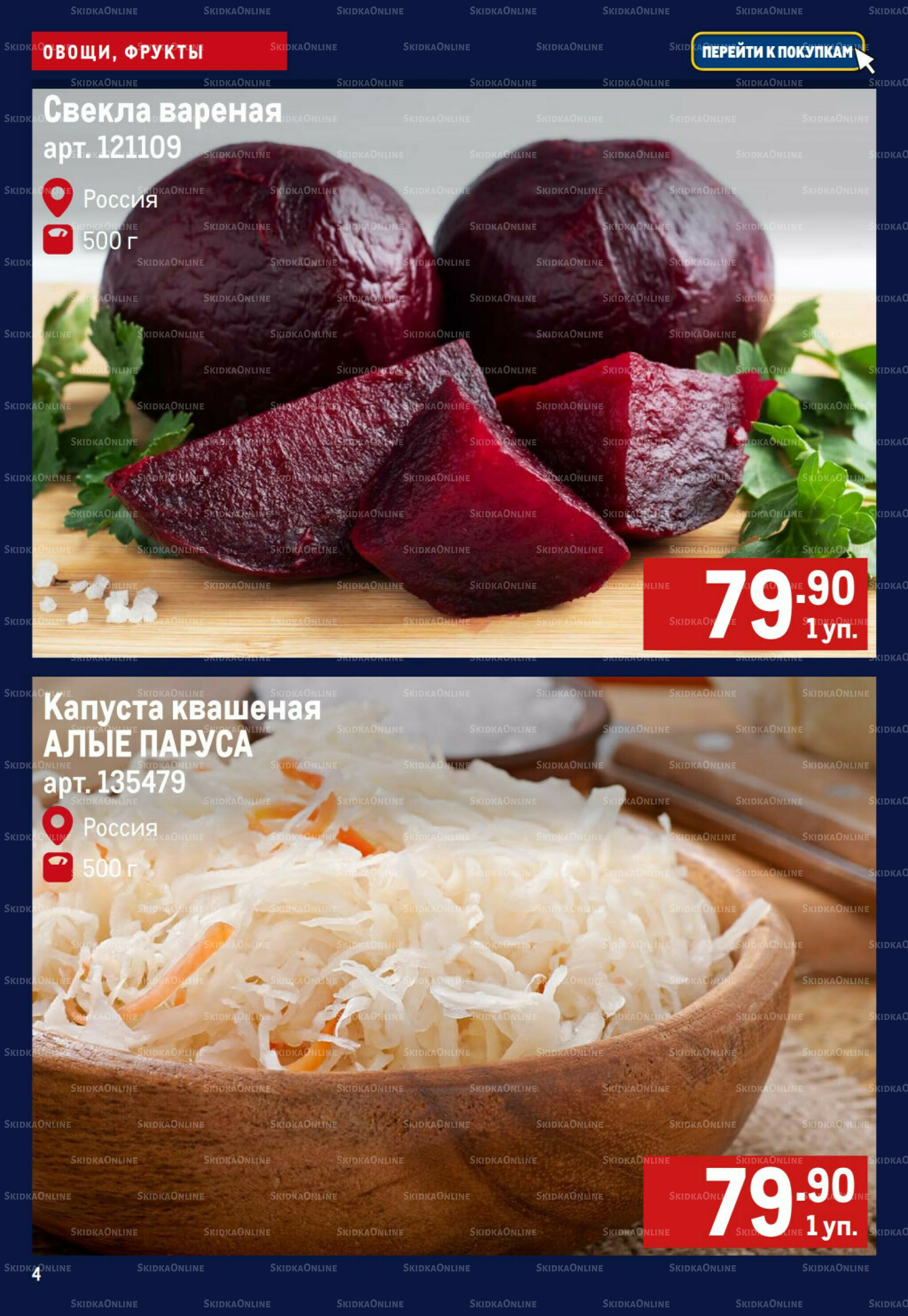 Свежие овощи и фрукты 30 Октября - 5 Ноября 2025 4