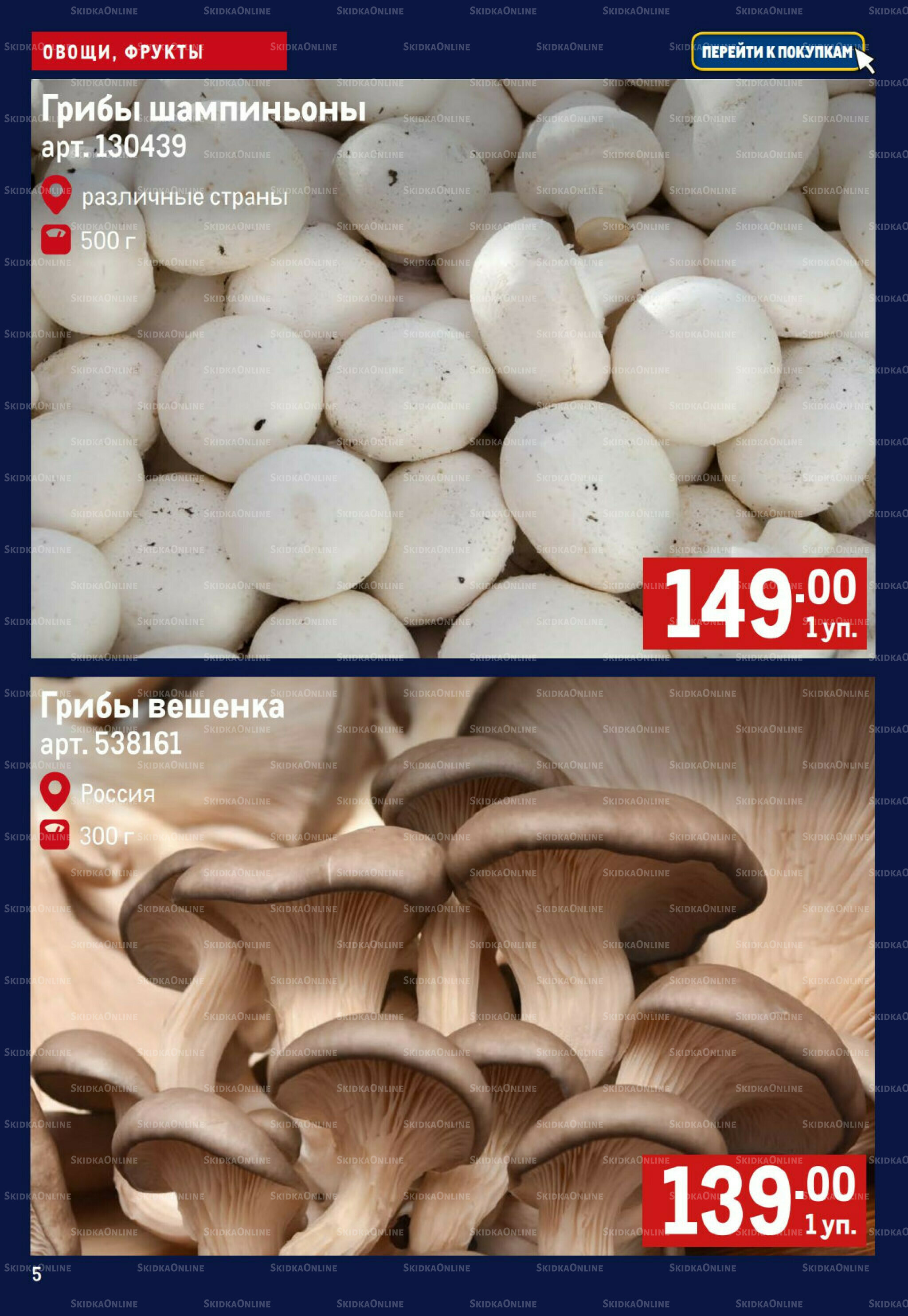 Свежие овощи и фрукты 30 Октября - 5 Ноября 2025 5