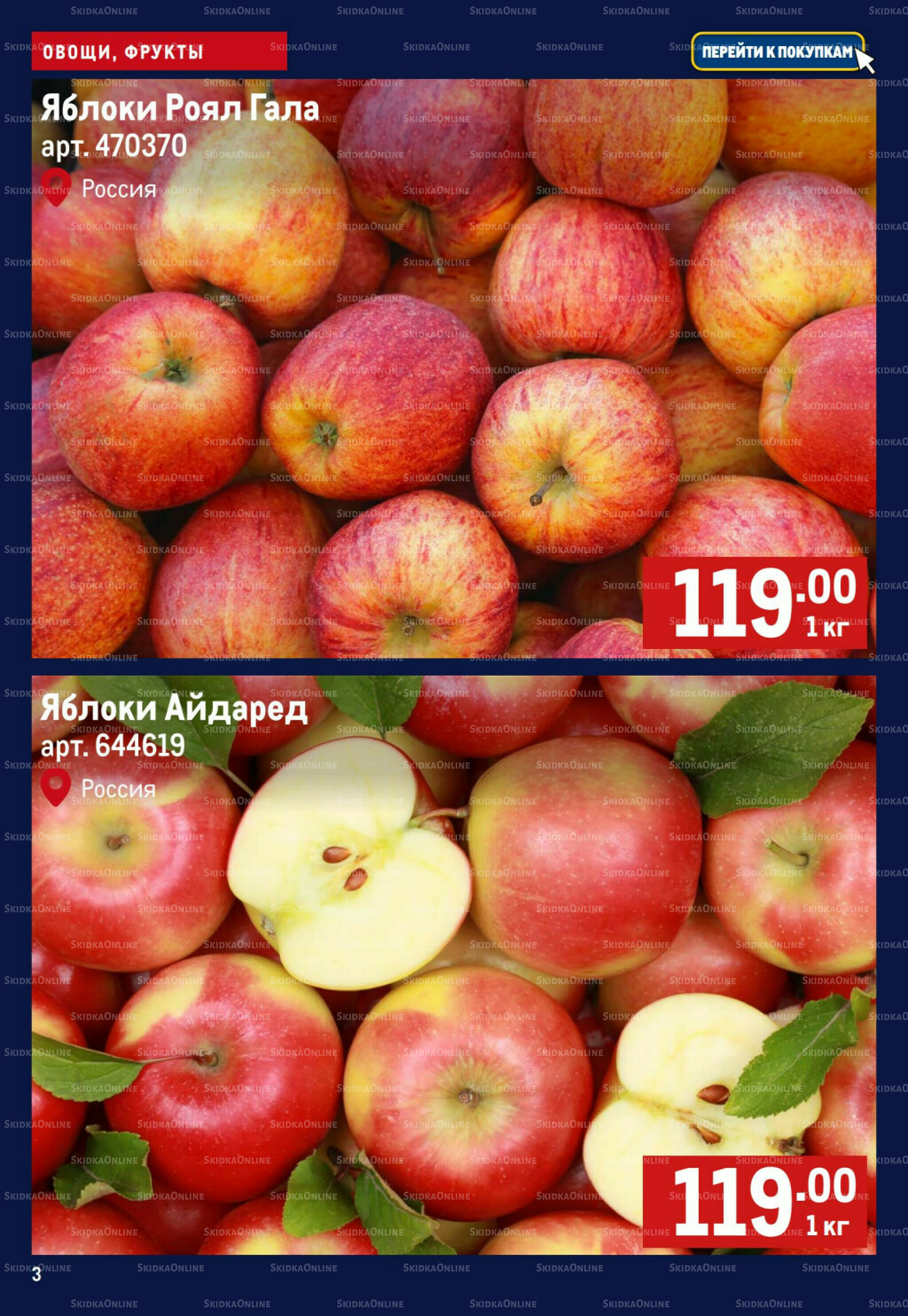 Свежие овощи и фрукты 30 Октября - 5 Ноября 2025 3