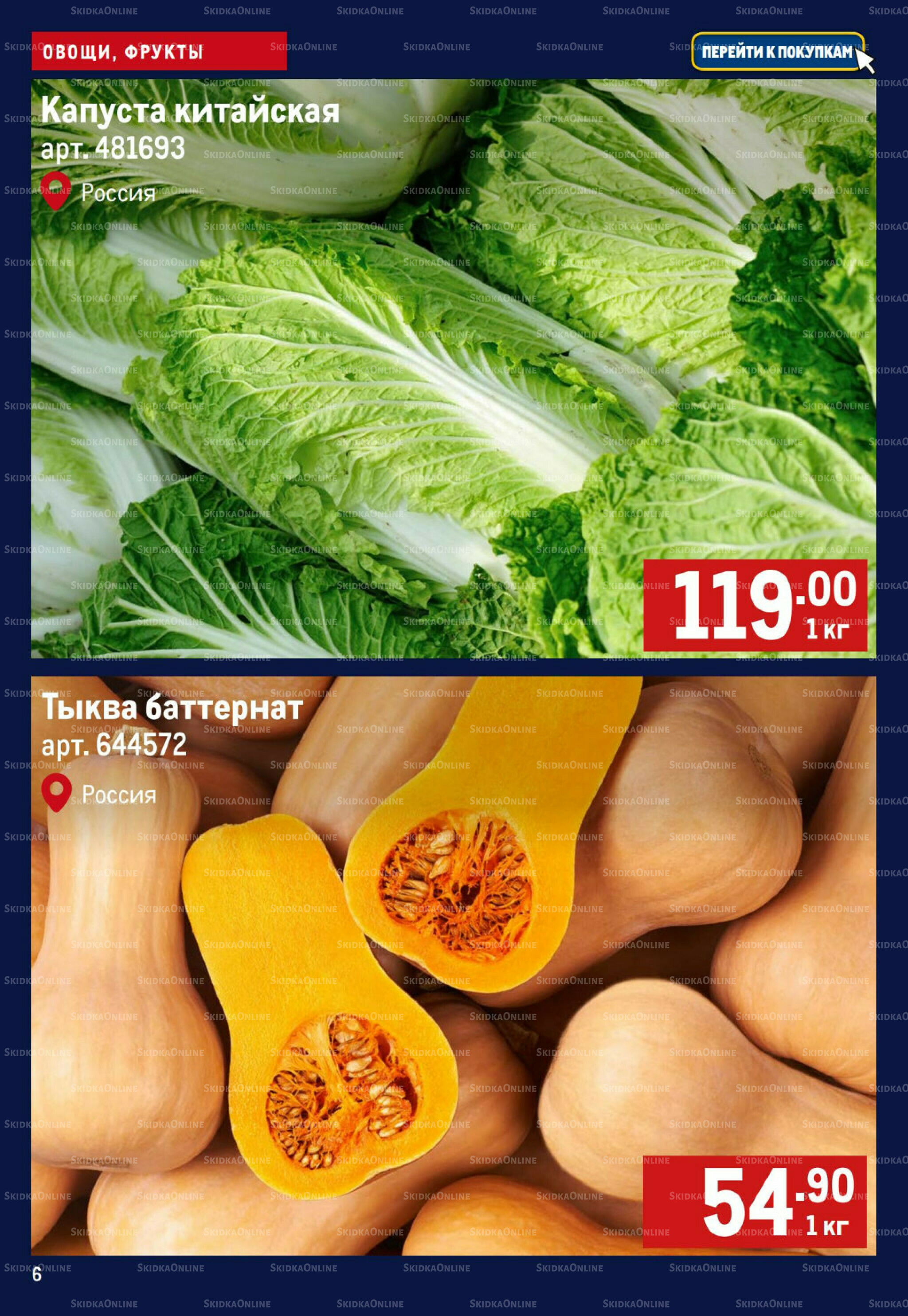 Свежие овощи и фрукты 30 Октября - 5 Ноября 2025 6