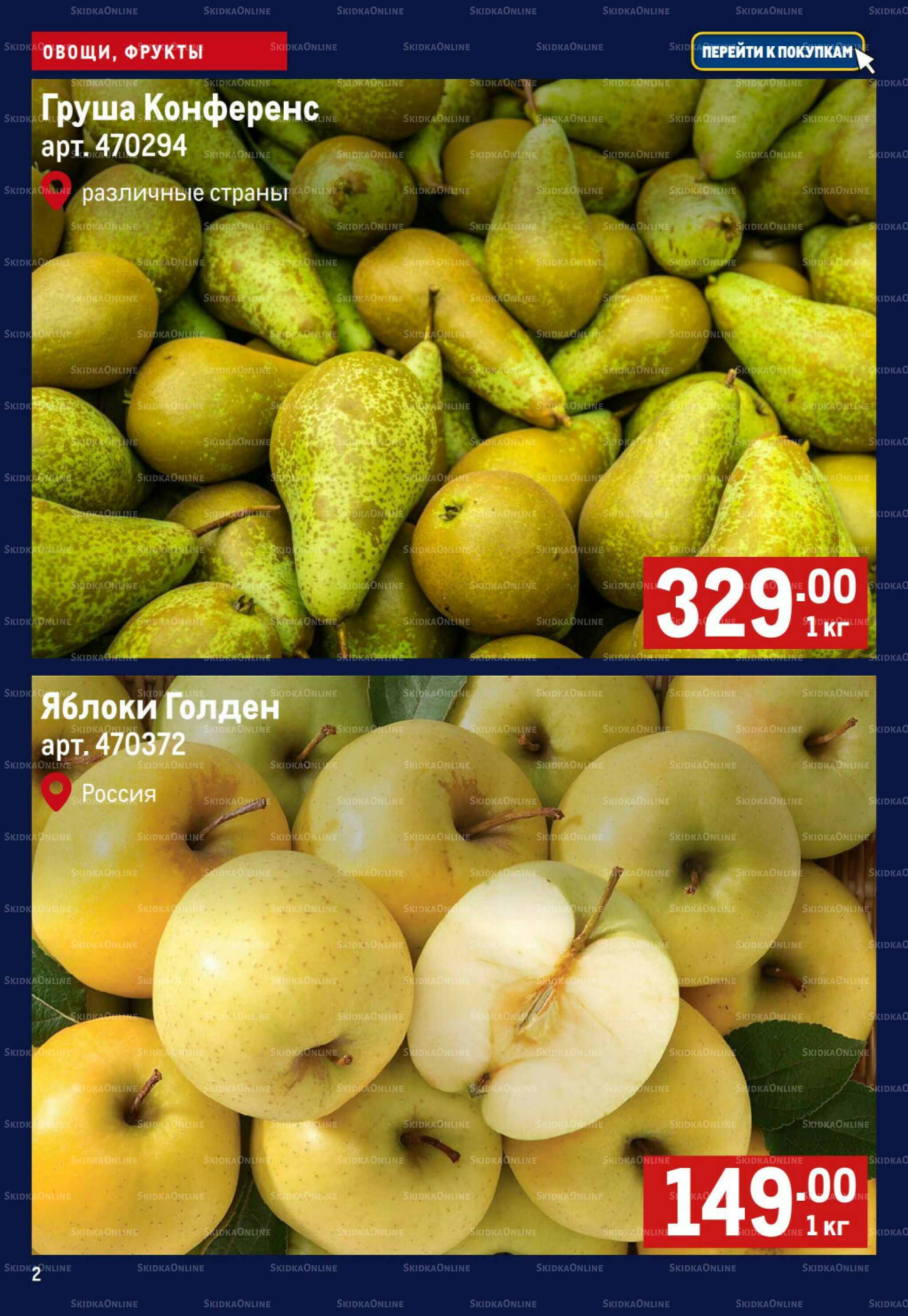 Свежие овощи и фрукты 30 Октября - 5 Ноября 2025 2