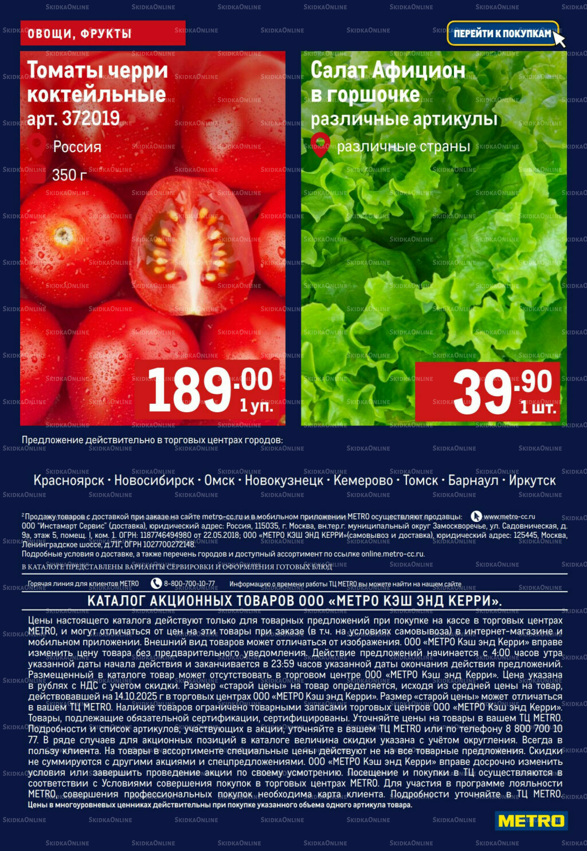 Свежие овощи и фрукты 30 Октября - 5 Ноября 2025 3