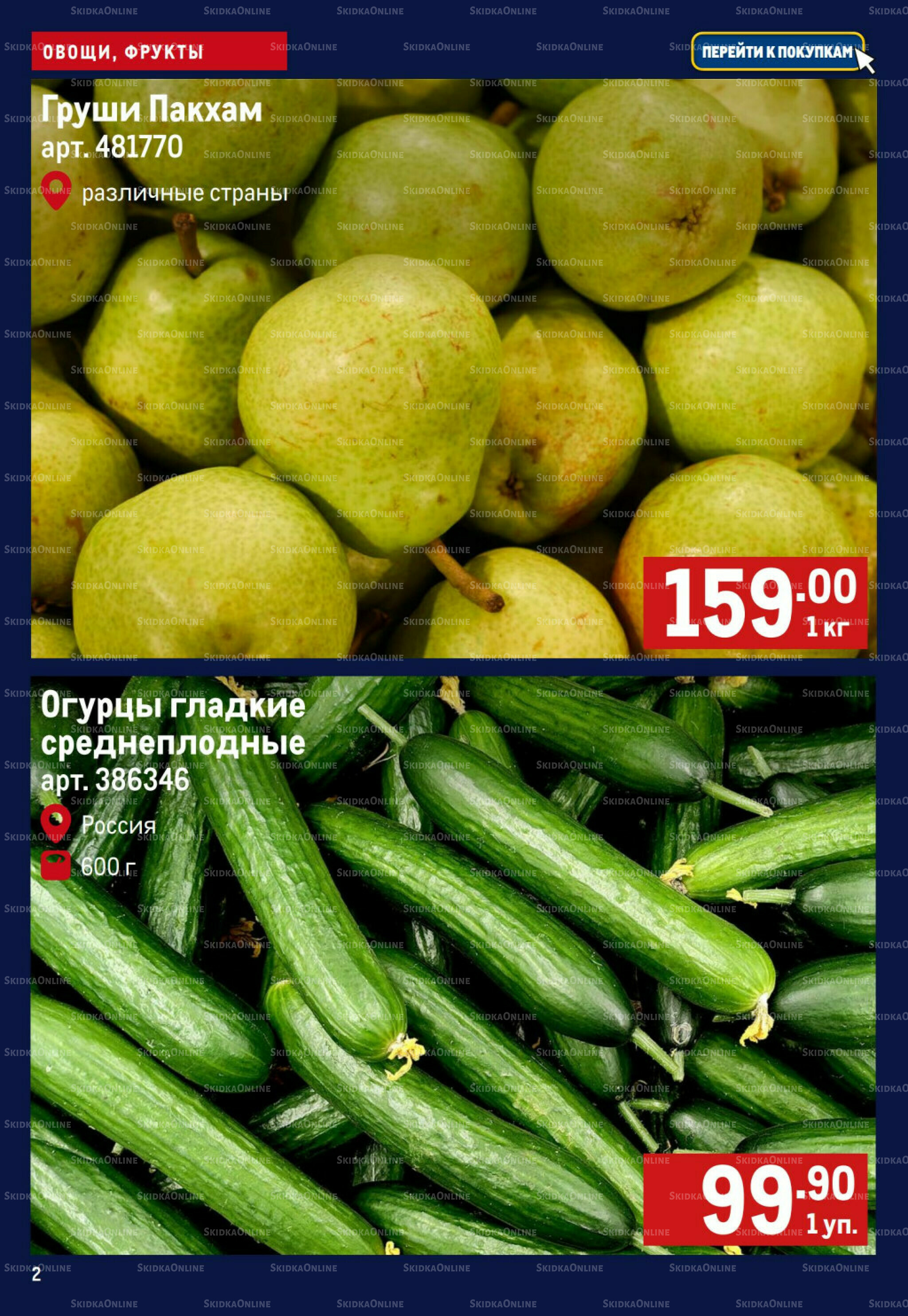 Свежие овощи и фрукты 30 Октября - 5 Ноября 2025 2