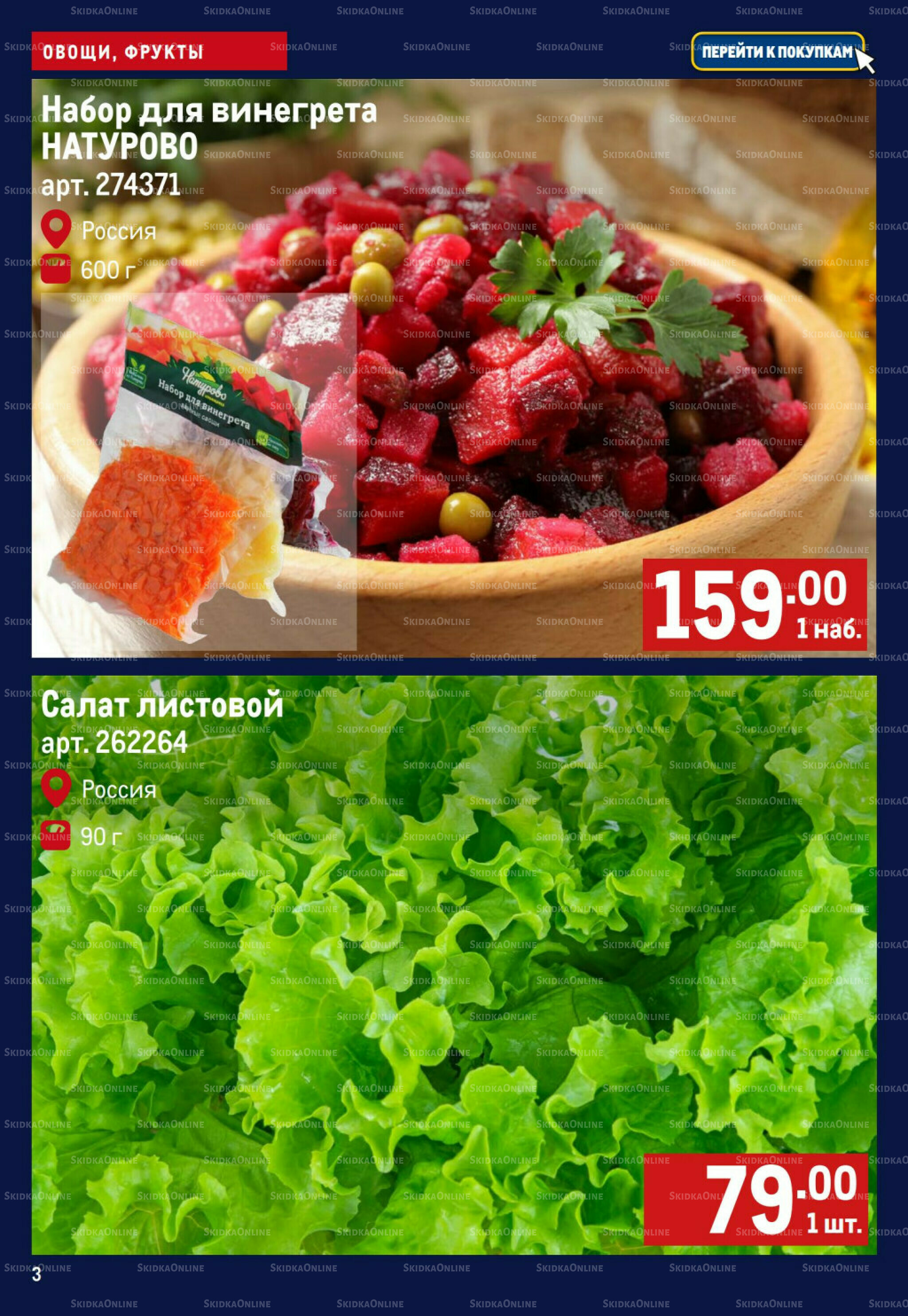 Свежие овощи и фрукты 30 Октября - 5 Ноября 2025 3