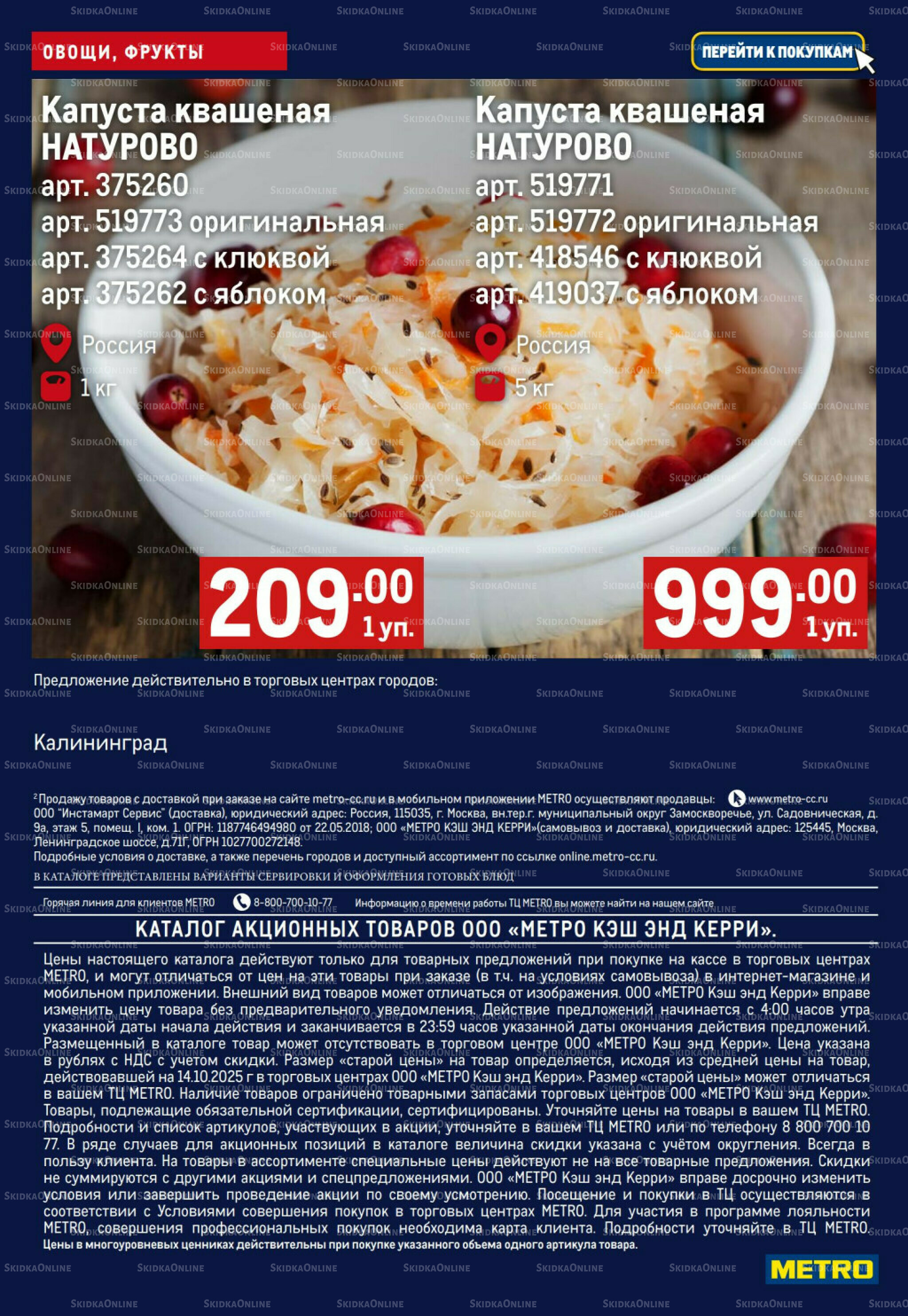 Свежие овощи и фрукты 30 Октября - 5 Ноября 2025 4