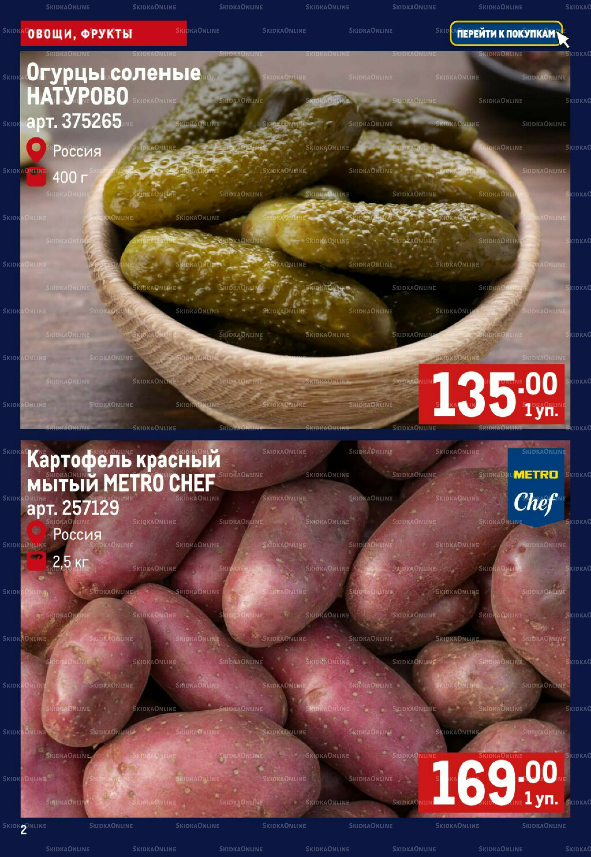 Свежие овощи и фрукты 30 Октября - 5 Ноября 2025 2