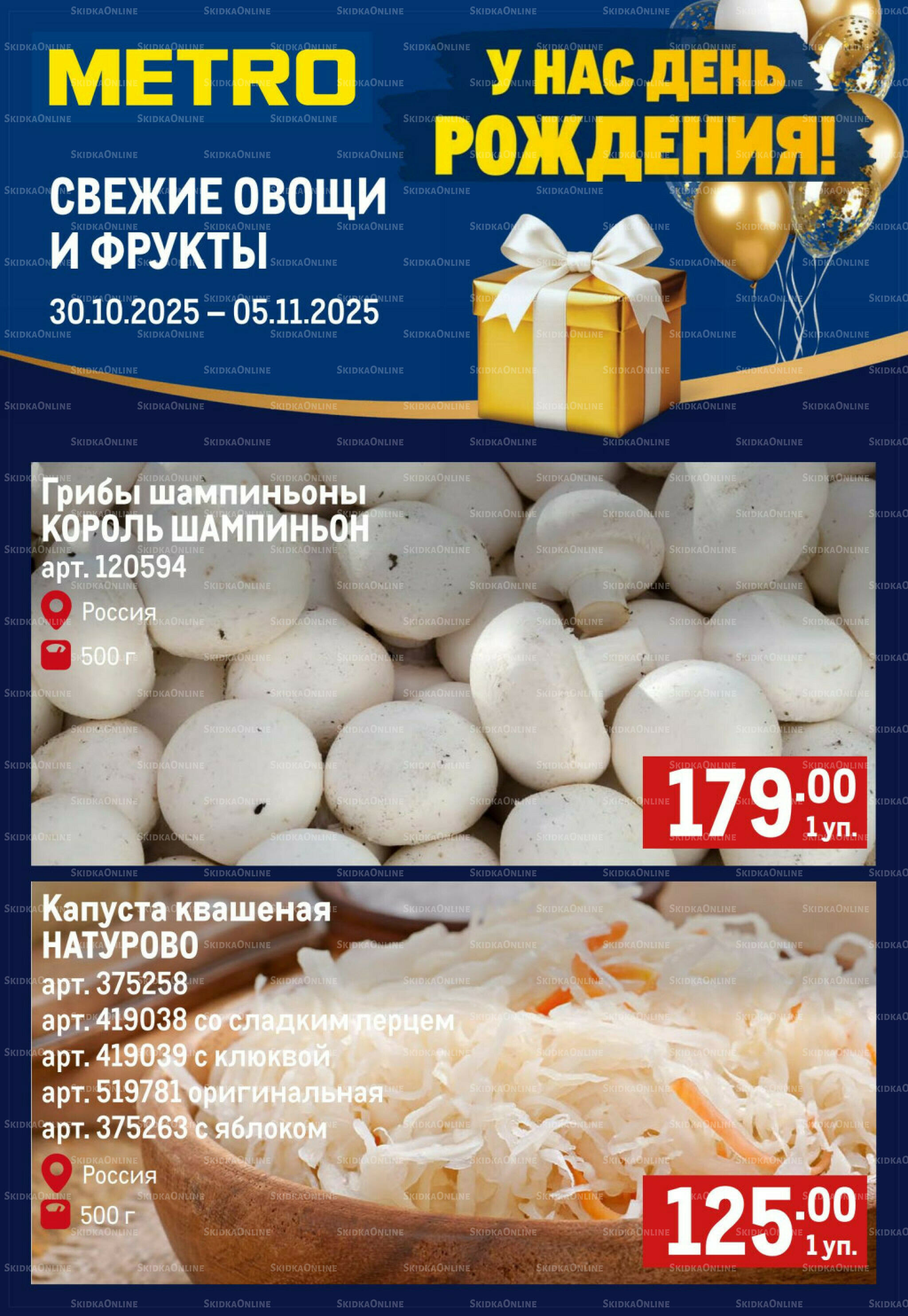 Свежие овощи и фрукты 30 Октября - 5 Ноября 2025 1