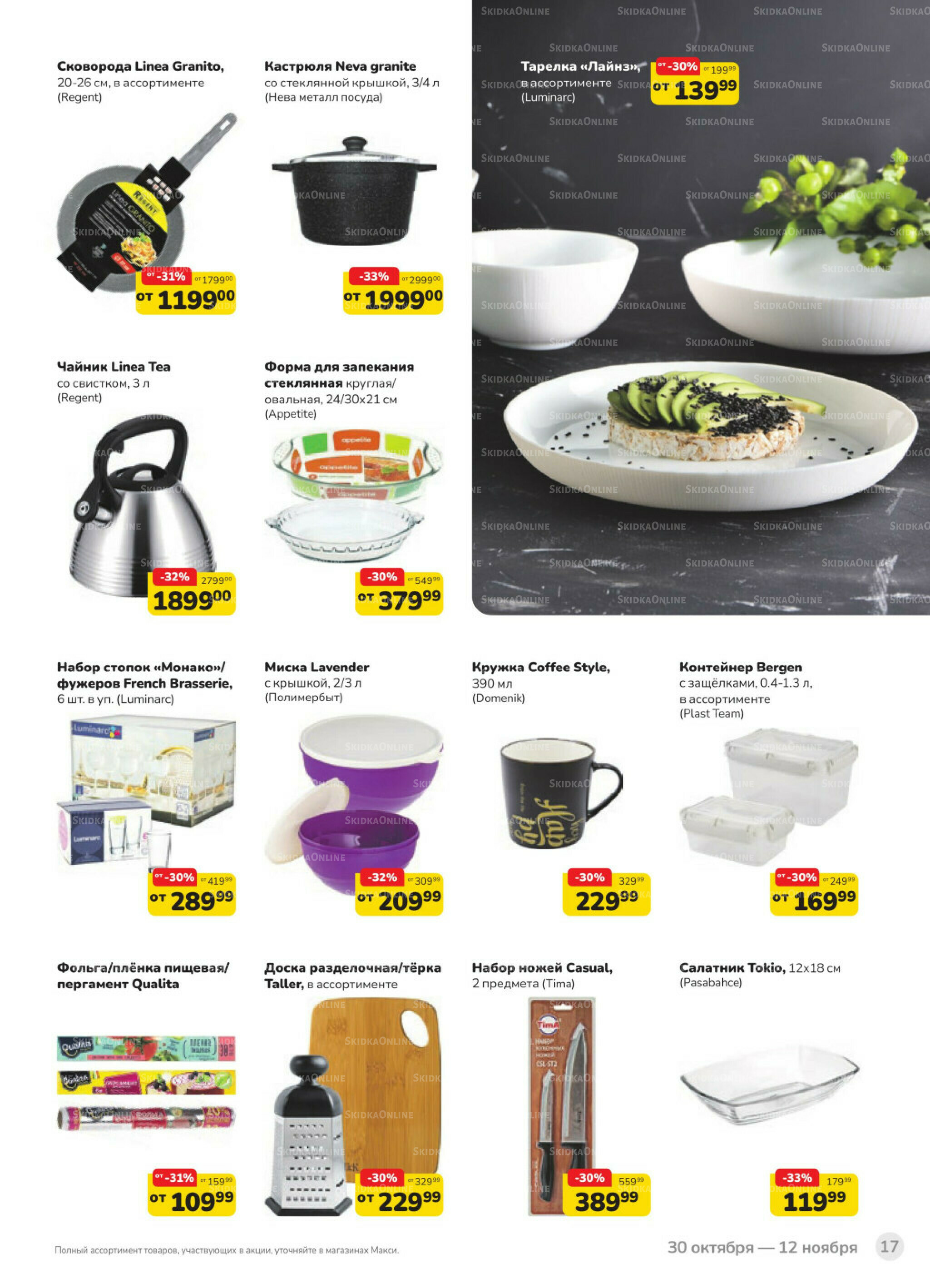 Каталог (скидка предоставляется при наличии карты 