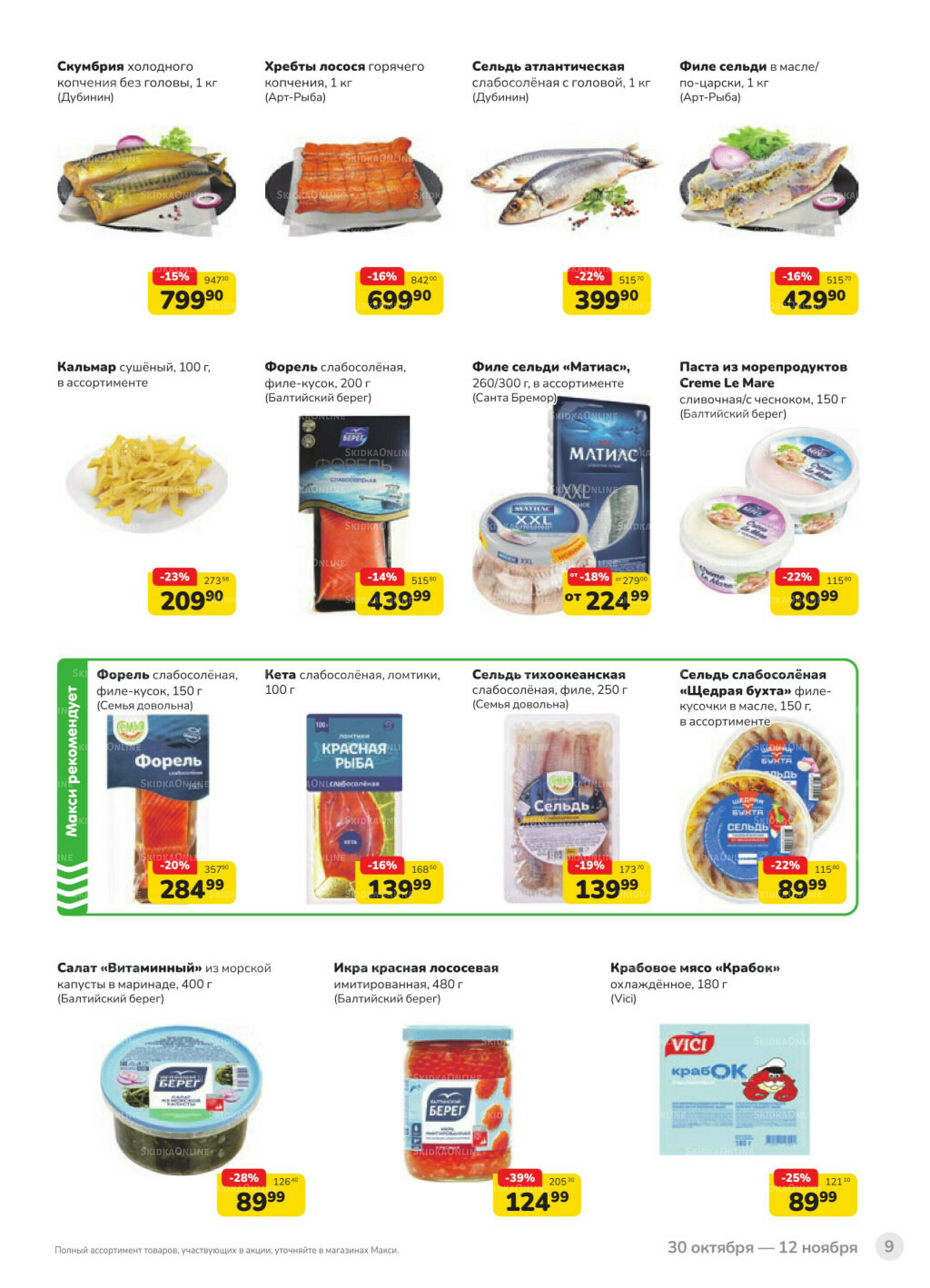 Каталог (скидка предоставляется при наличии карты 