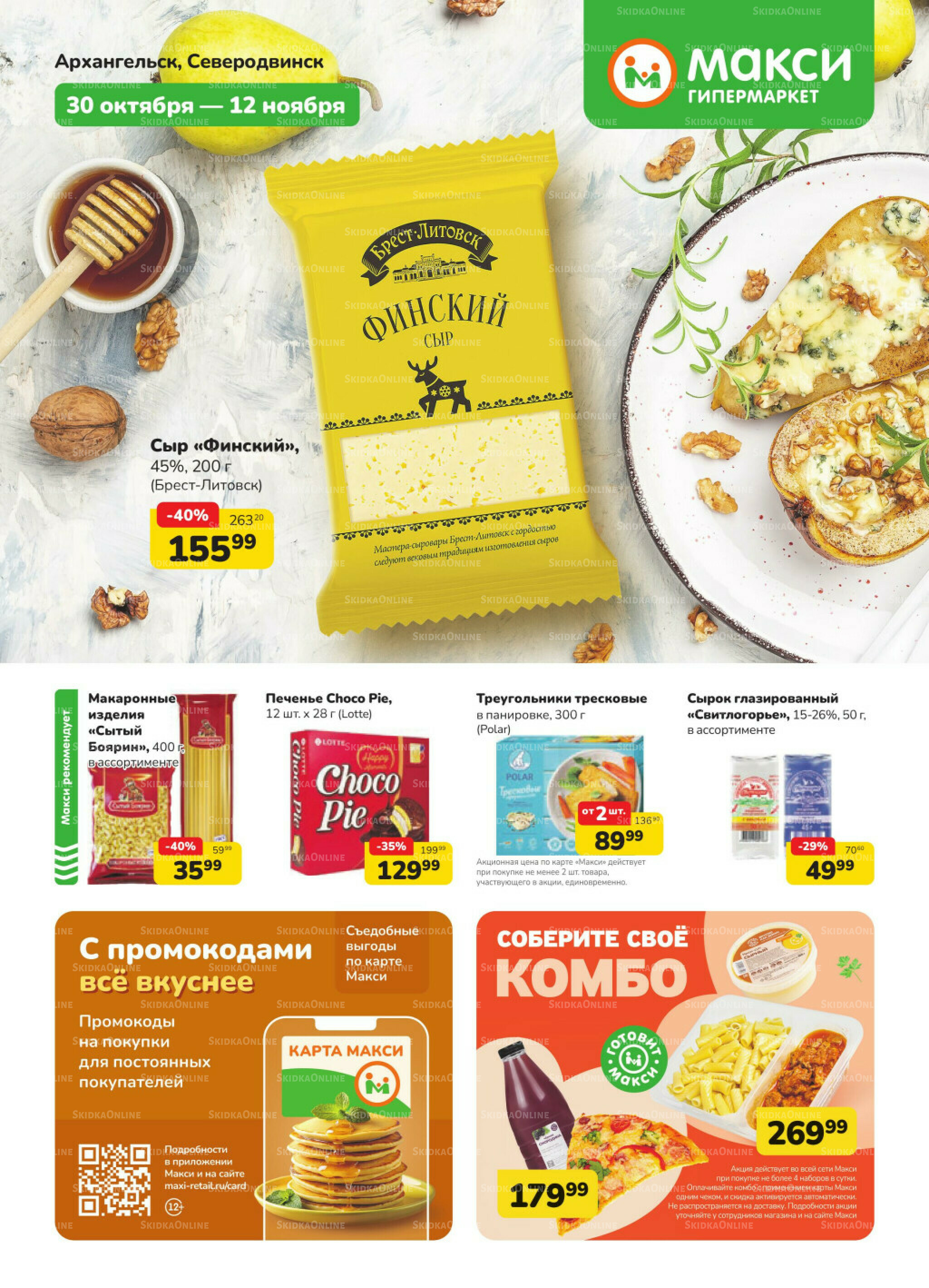 Каталог (скидка предоставляется при наличии карты 