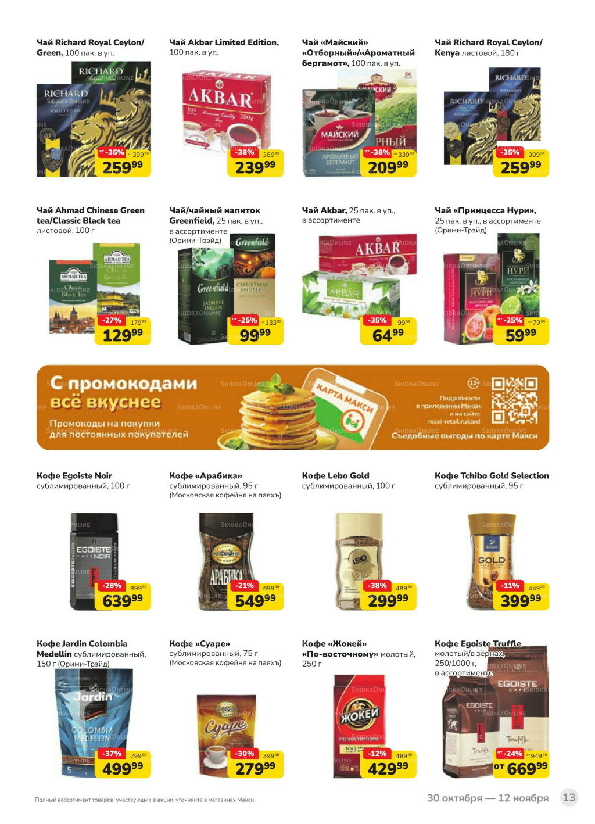 Каталог (скидка предоставляется при наличии карты 