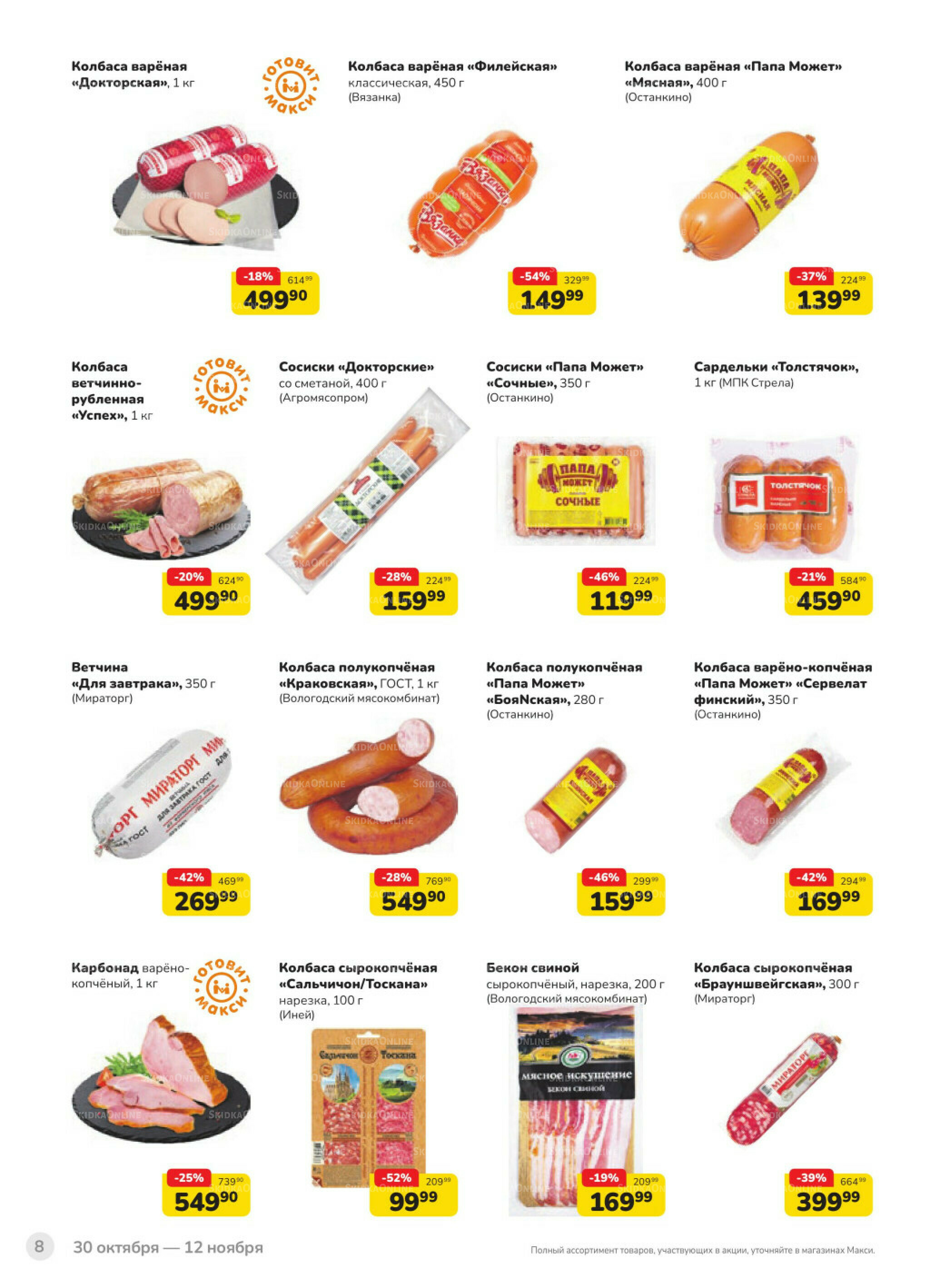 Каталог (скидка предоставляется при наличии карты 