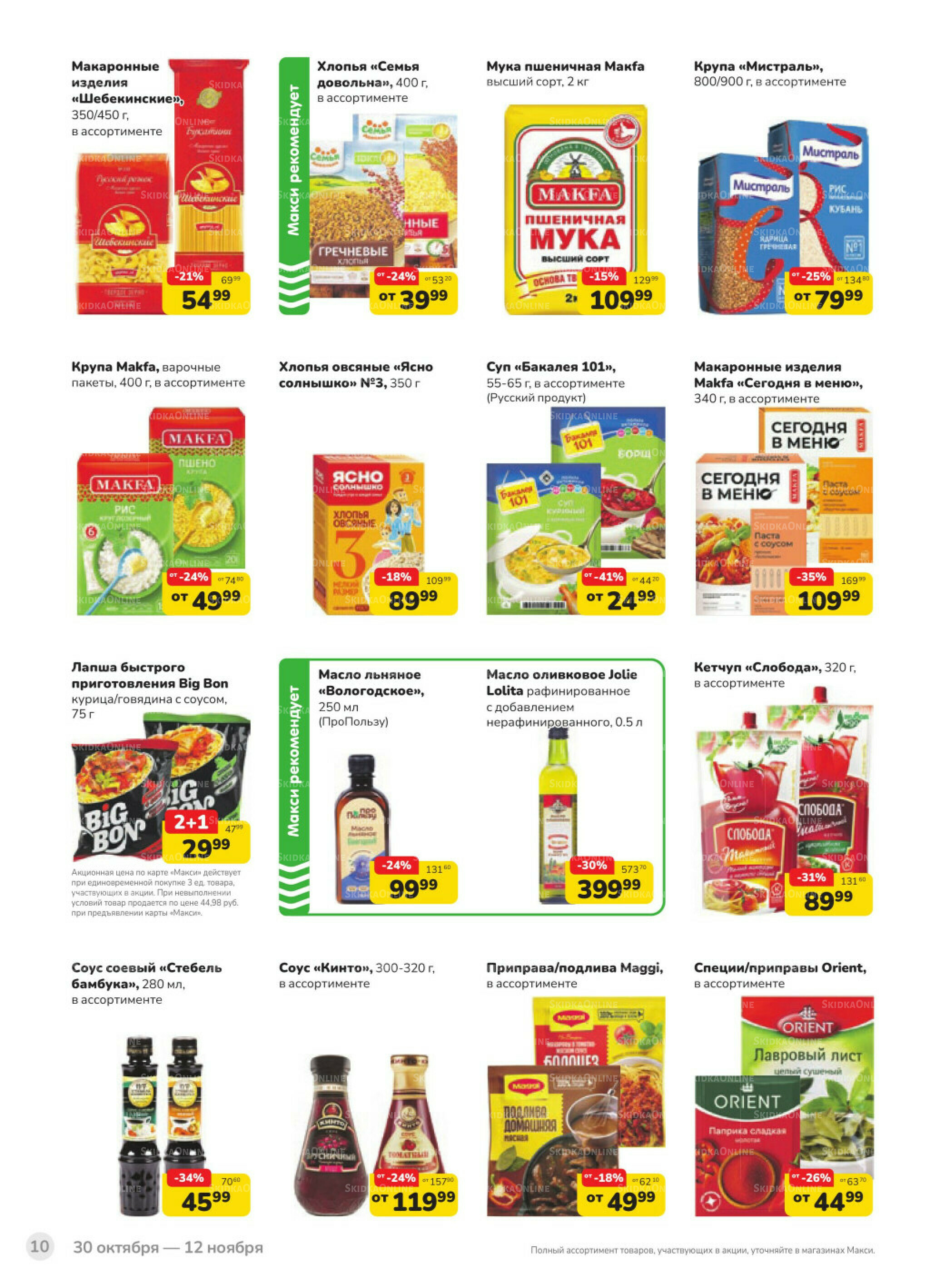 Каталог (скидка предоставляется при наличии карты 