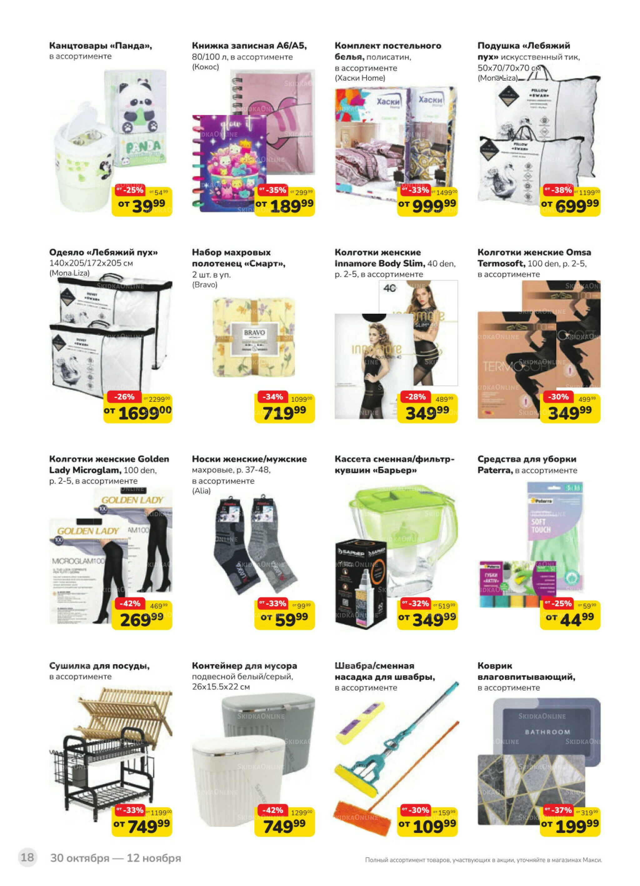 Каталог (скидка предоставляется при наличии карты 