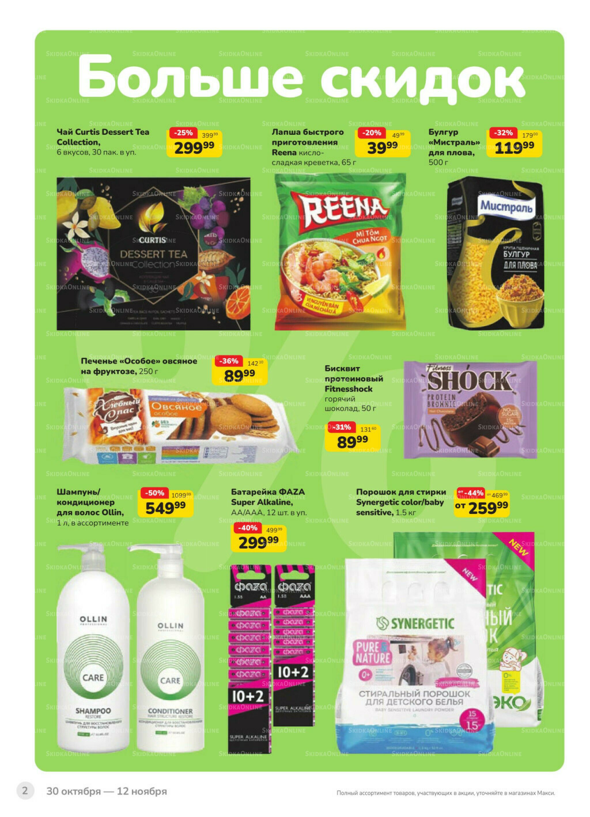 Каталог (скидка предоставляется при наличии карты 