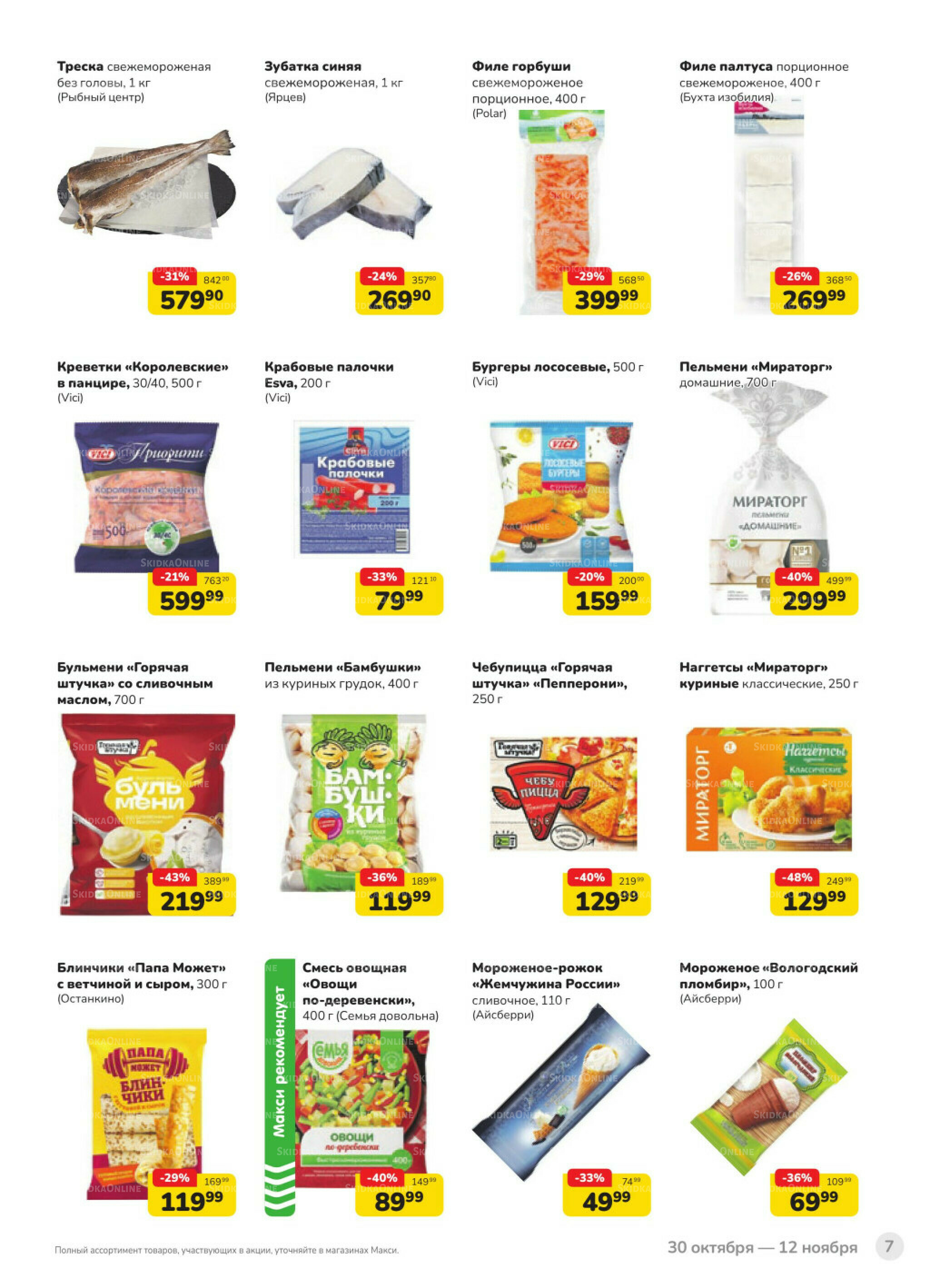 Каталог (скидка предоставляется при наличии карты 