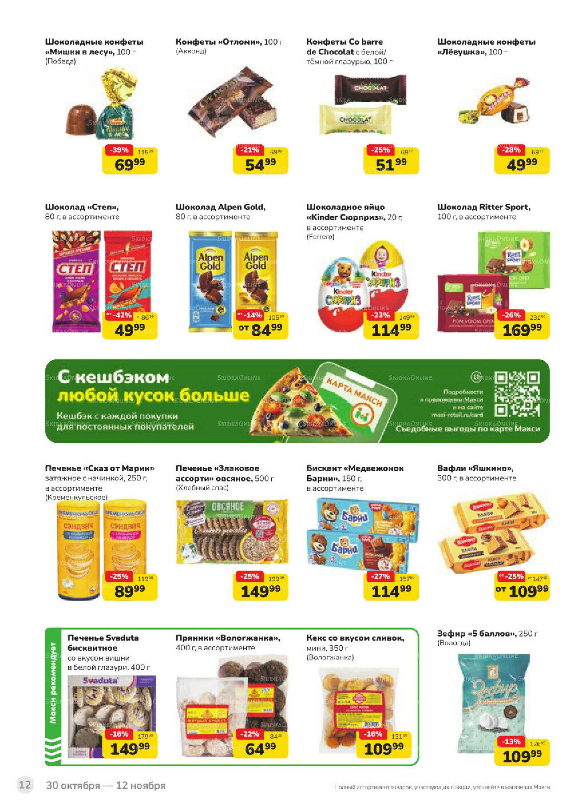 Каталог (скидка предоставляется при наличии карты 