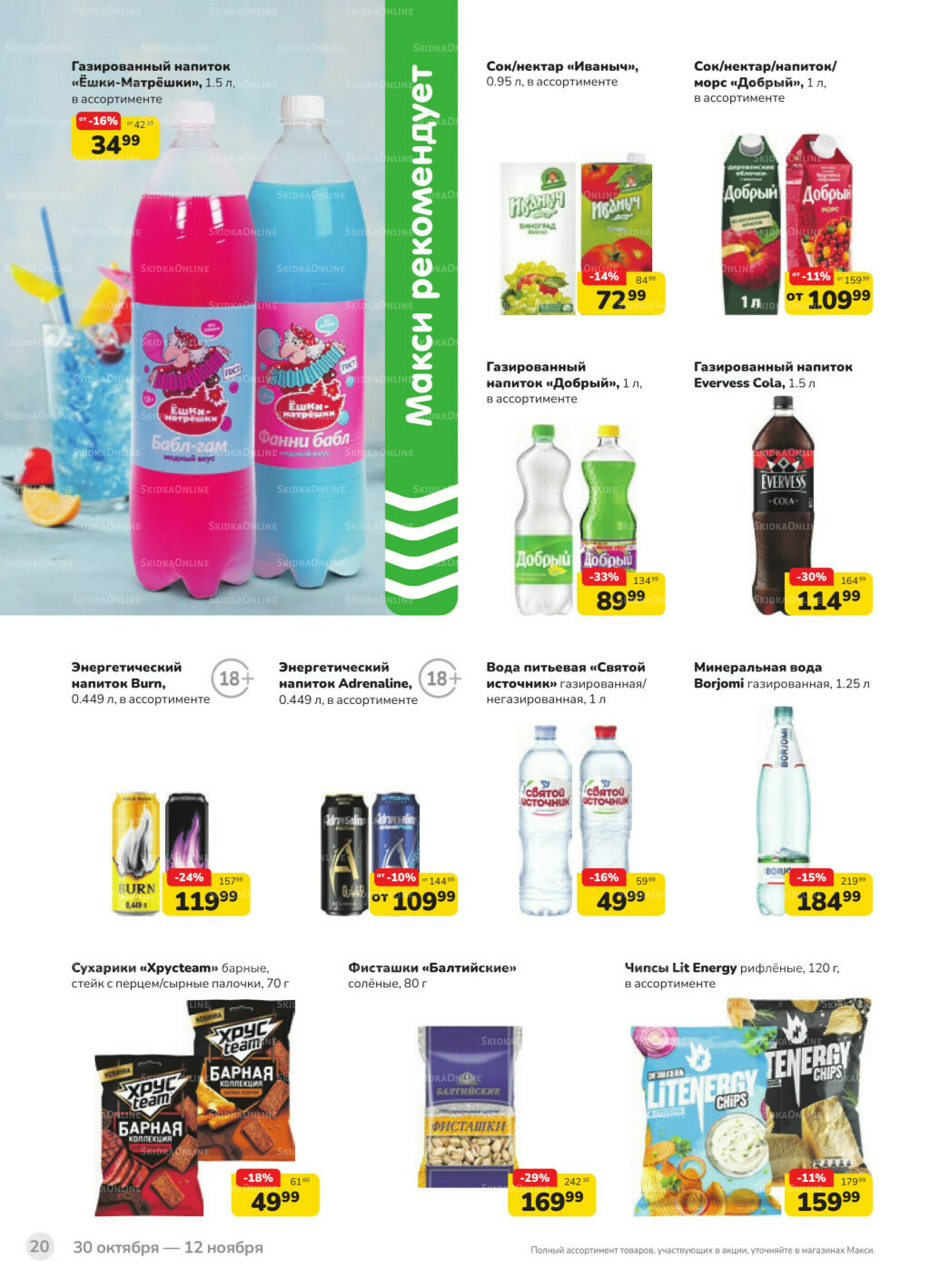 Каталог (скидка предоставляется при наличии карты 