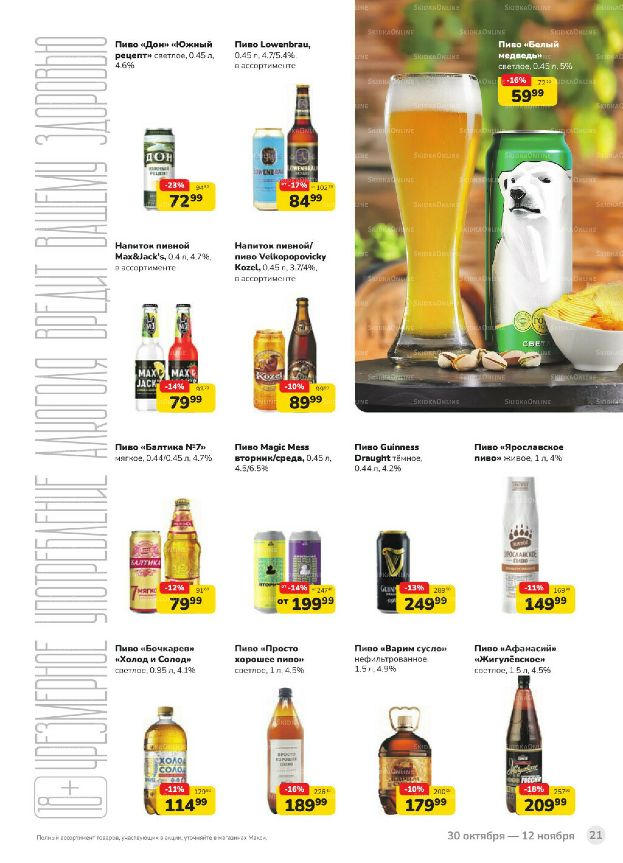 Каталог (скидка предоставляется при наличии карты 